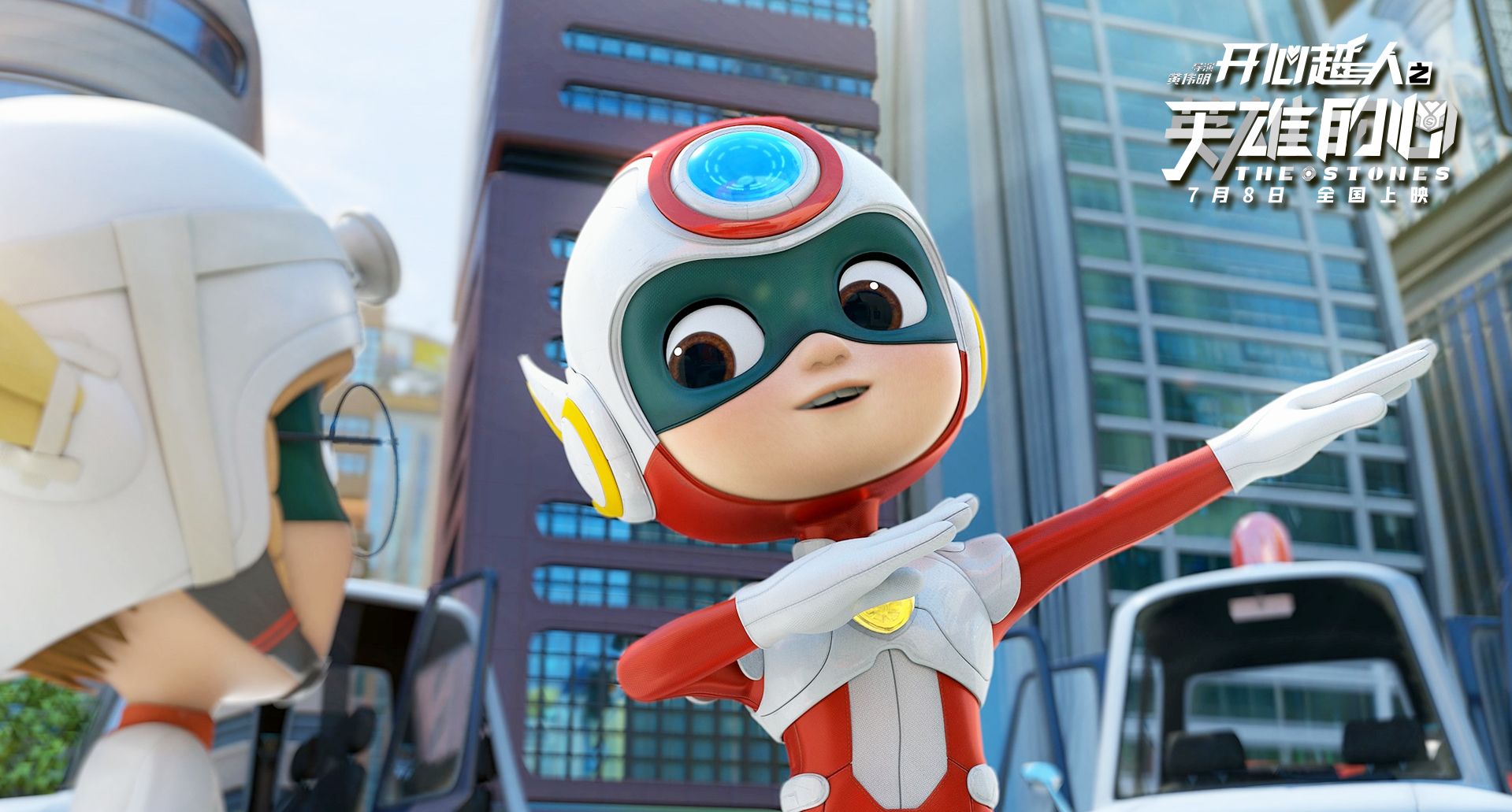 开心超人之英雄的心剧照的剧照