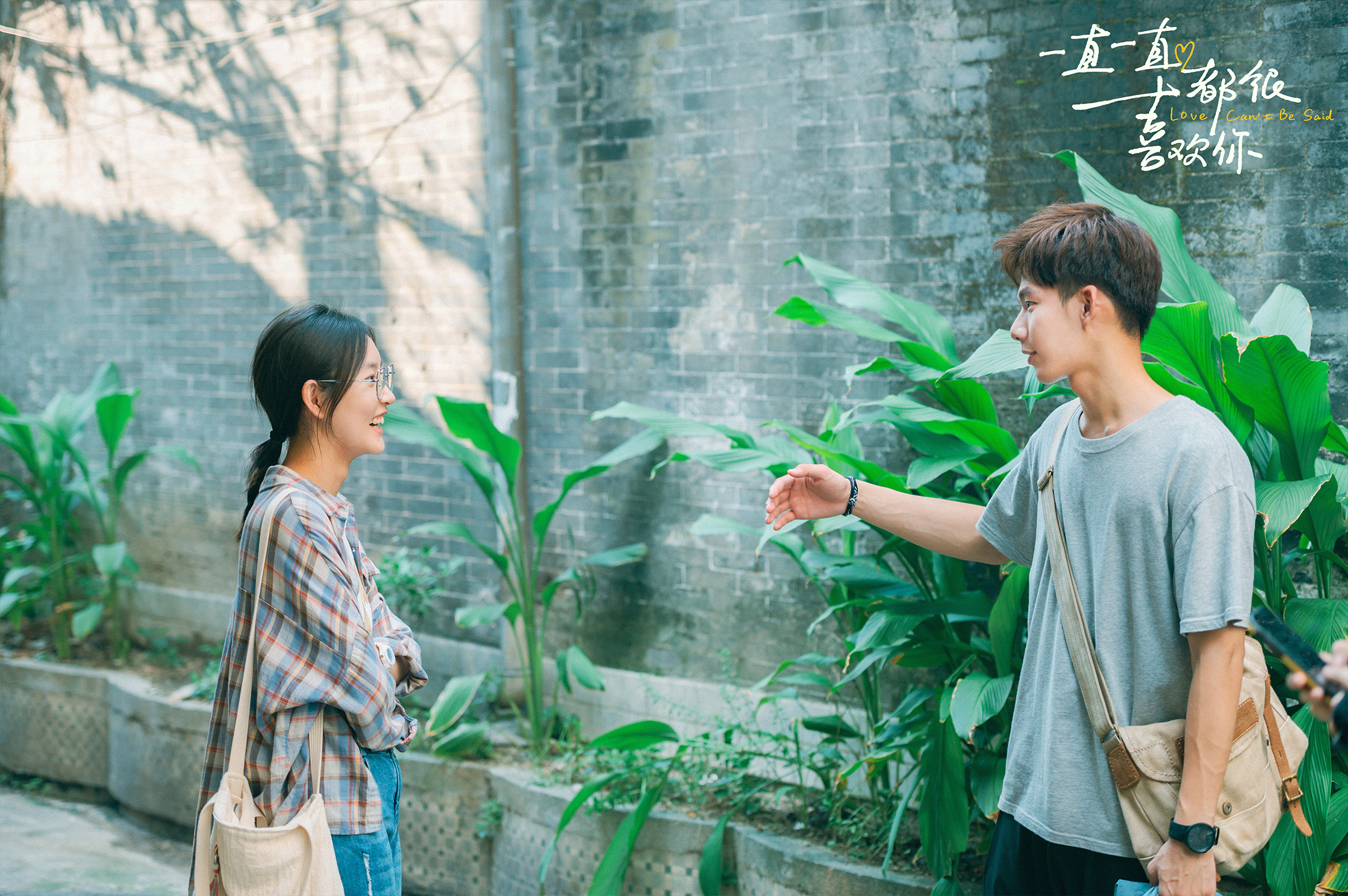 一直一直都很喜欢你剧照的剧照