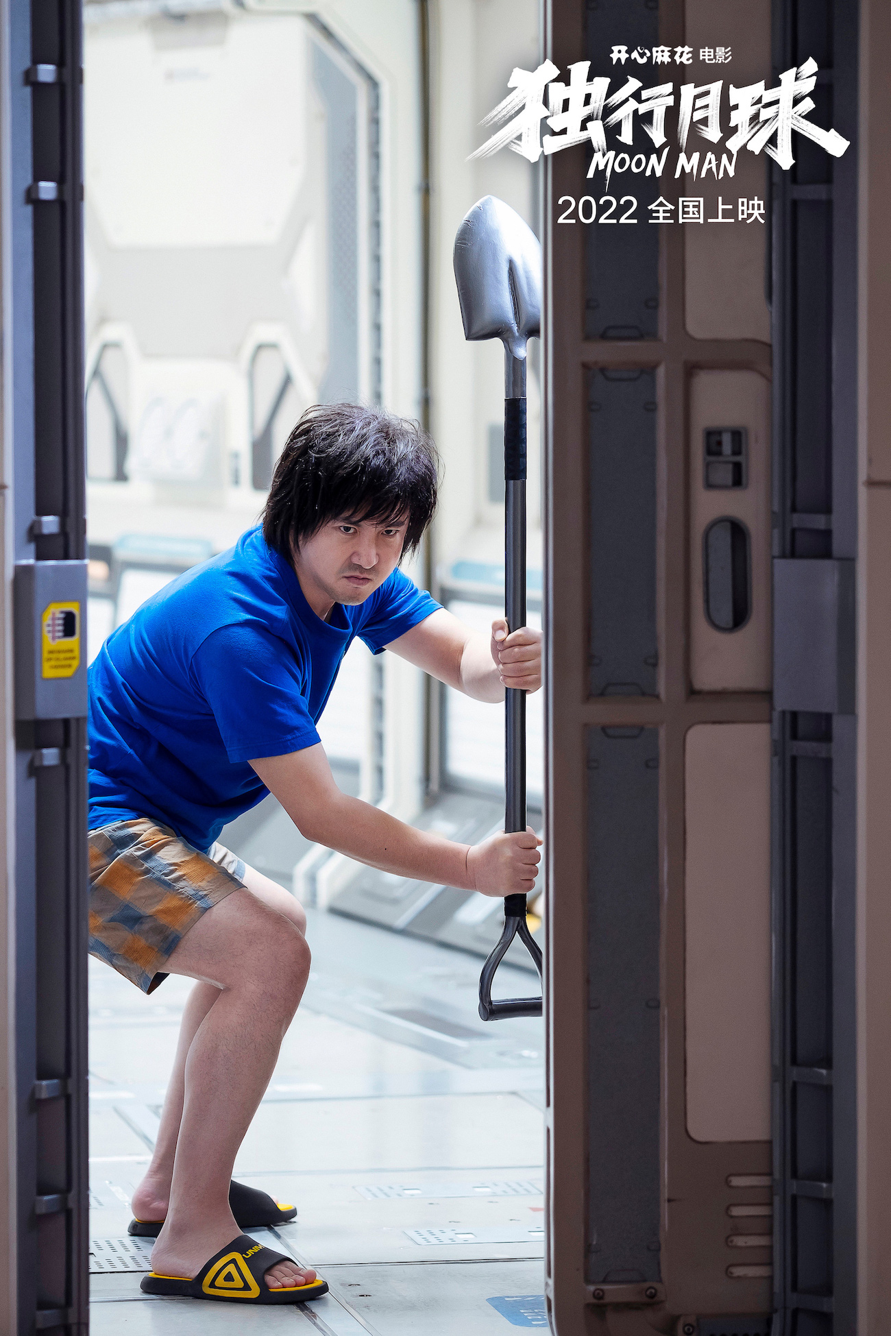 独行月球剧照的剧照