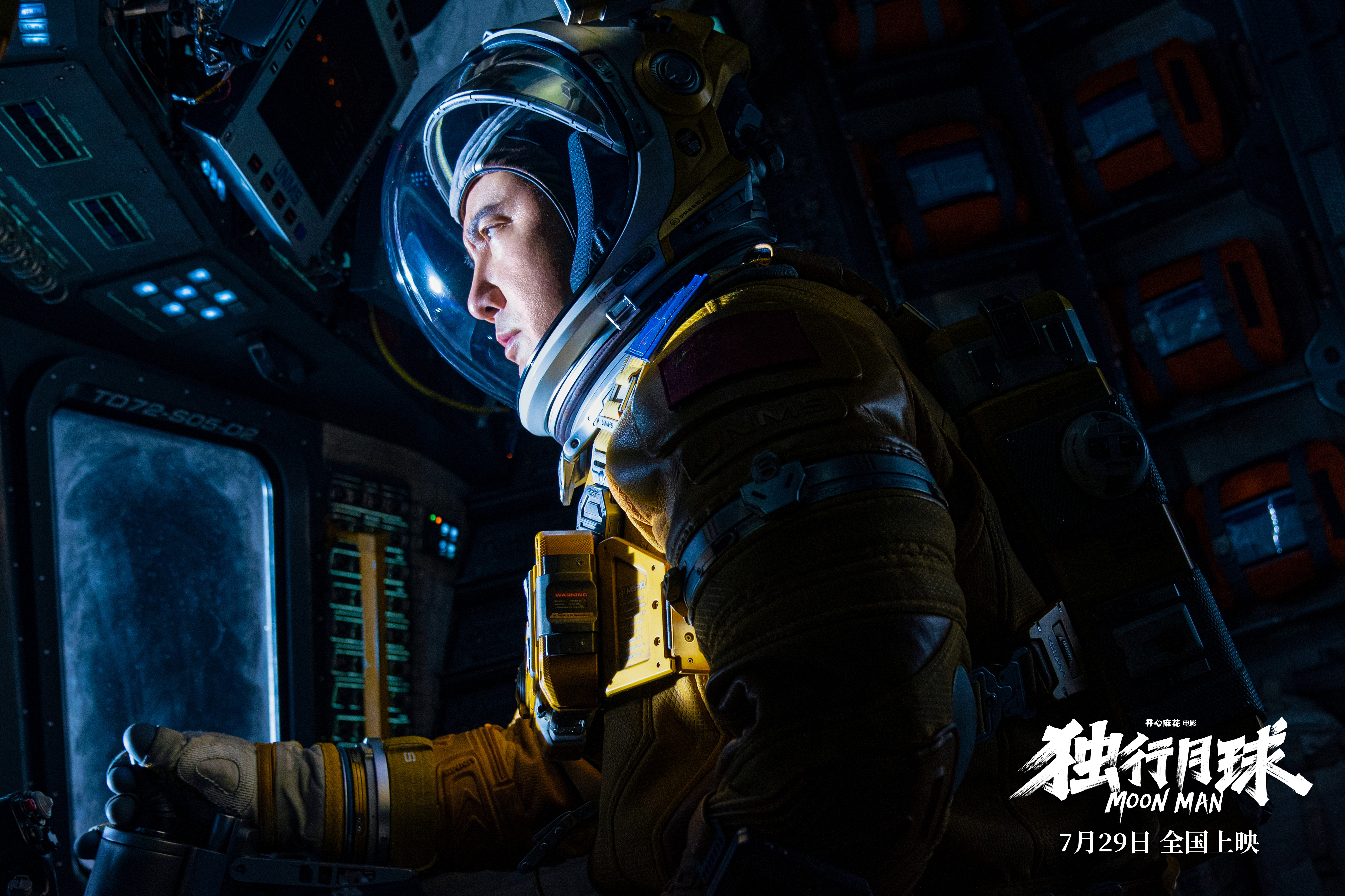独行月球剧照的剧照