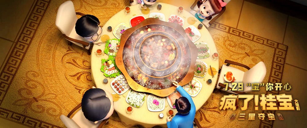 疯了！桂宝之三星夺宝剧照的剧照