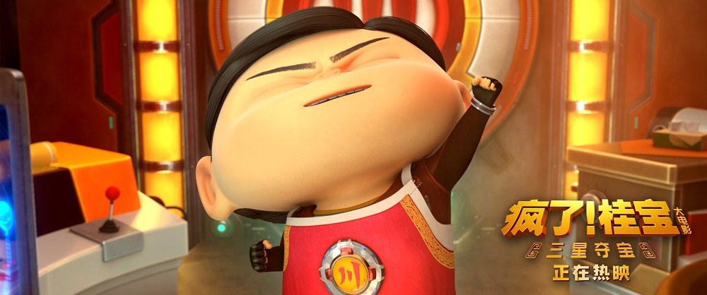 疯了！桂宝之三星夺宝剧照的剧照