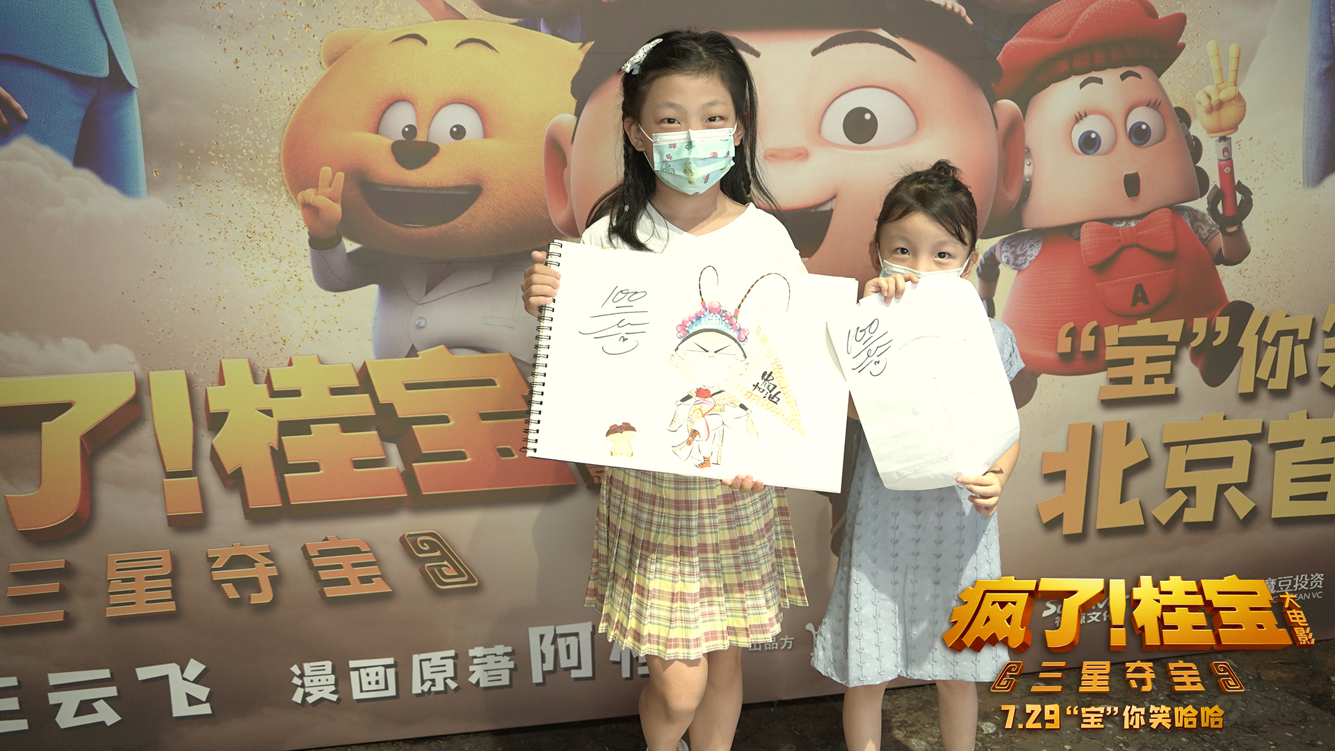 疯了！桂宝之三星夺宝剧照的剧照