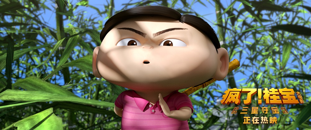 疯了！桂宝之三星夺宝剧照的剧照