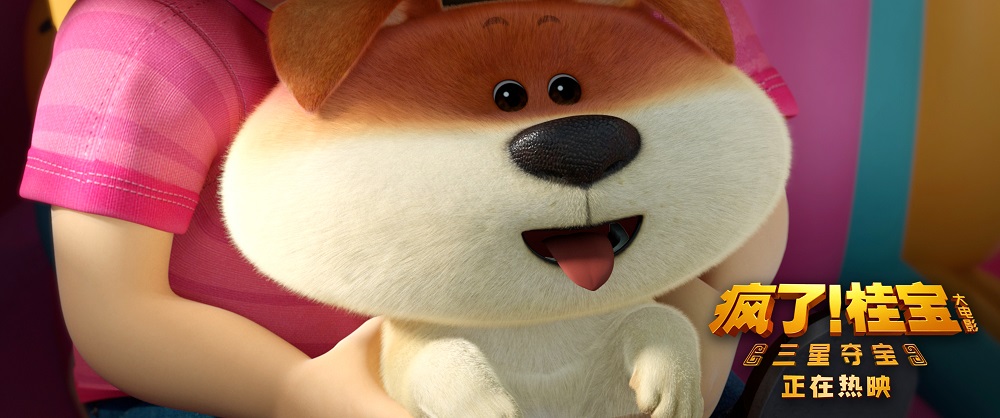 疯了！桂宝之三星夺宝剧照的剧照