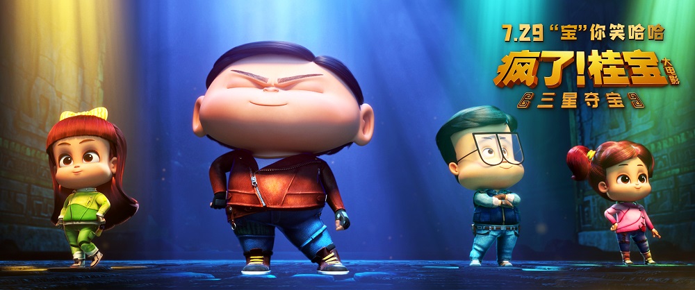 疯了！桂宝之三星夺宝剧照的剧照