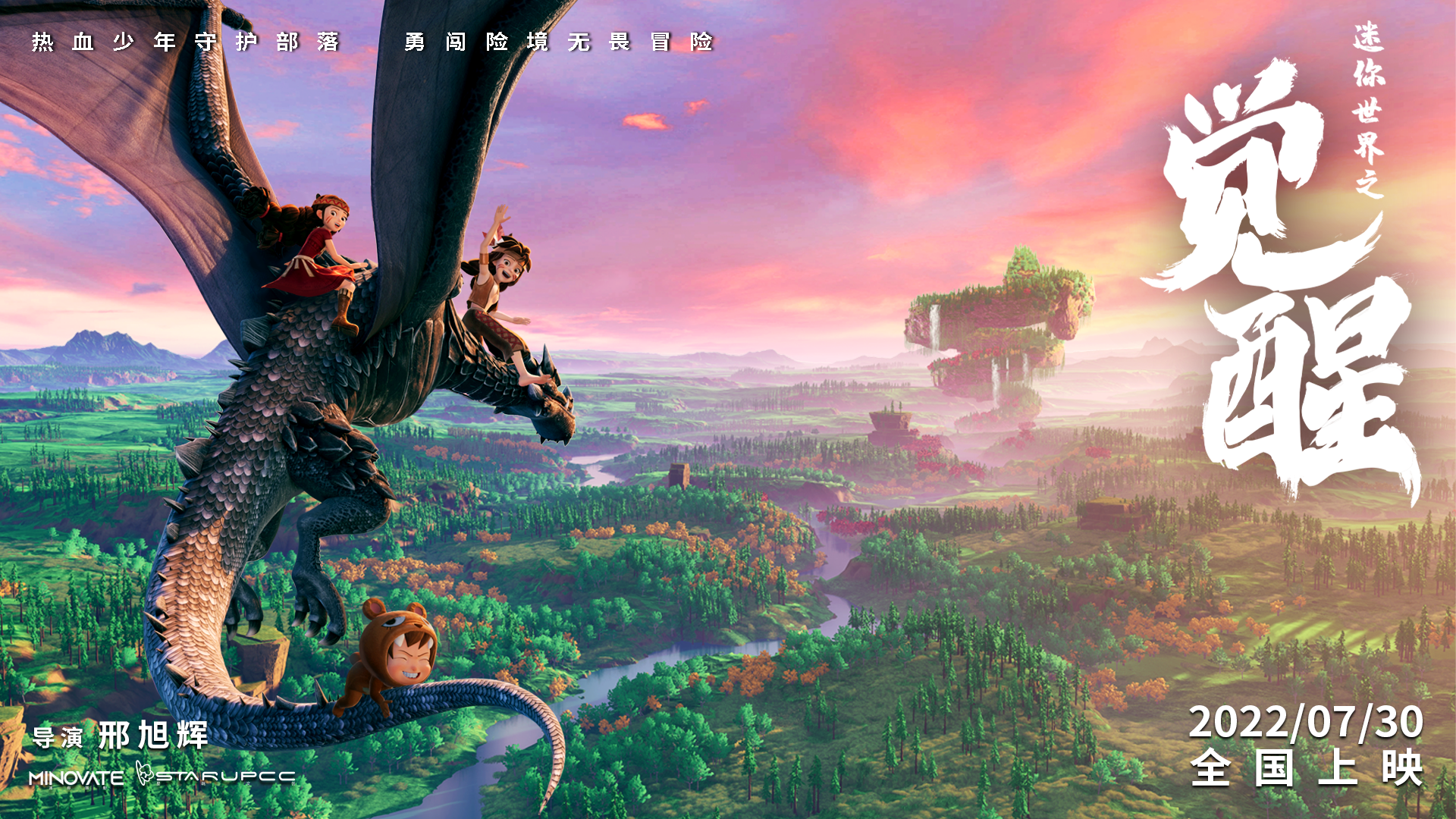 迷你世界之觉醒剧照的剧照