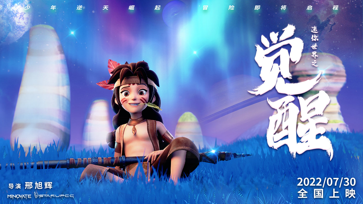 迷你世界之觉醒剧照的剧照