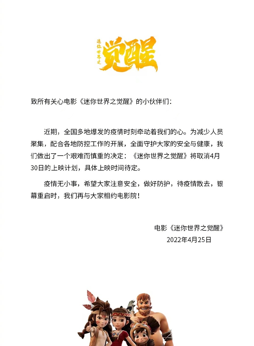 迷你世界之觉醒剧照的剧照