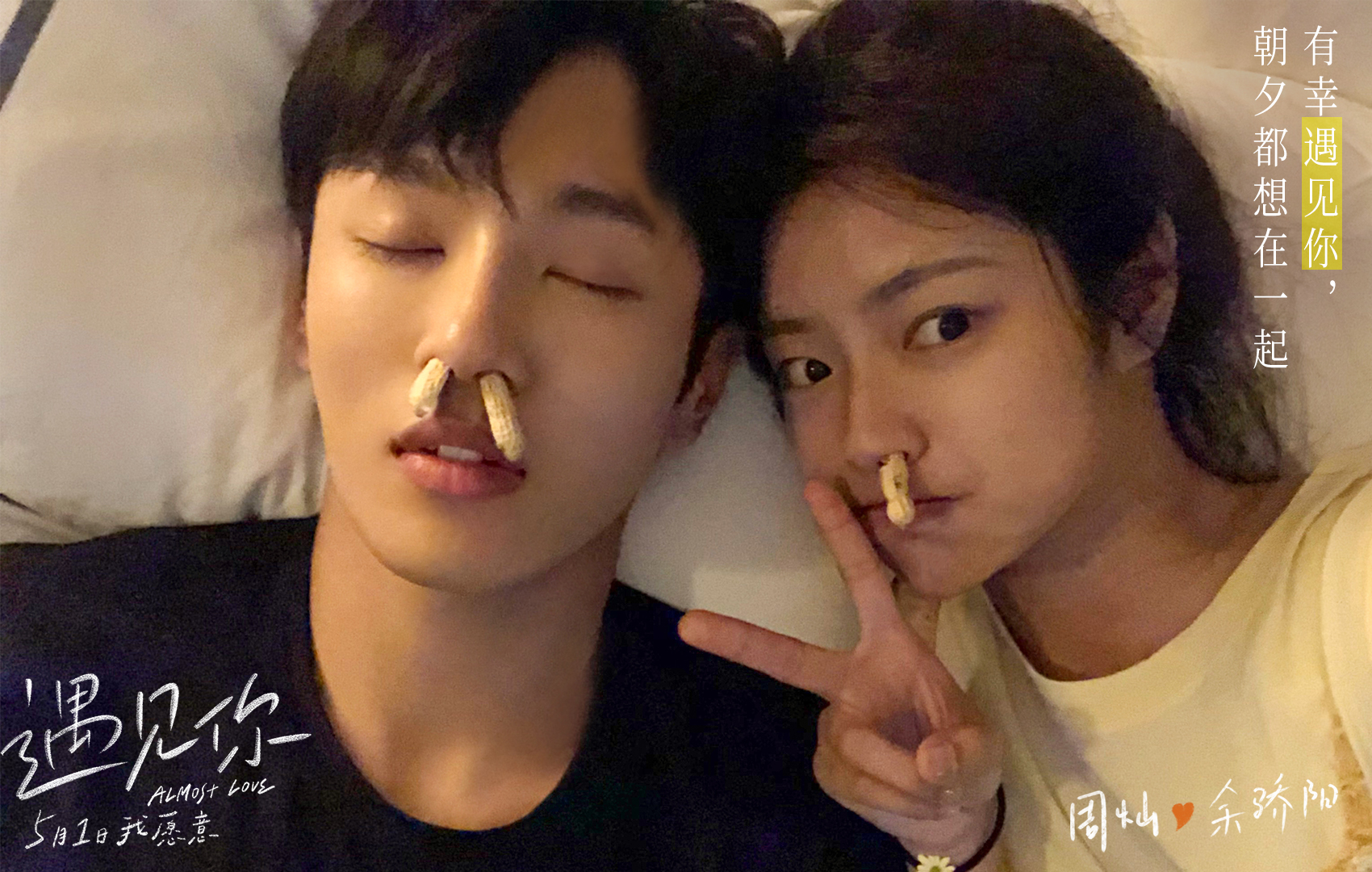 遇见你剧照的剧照