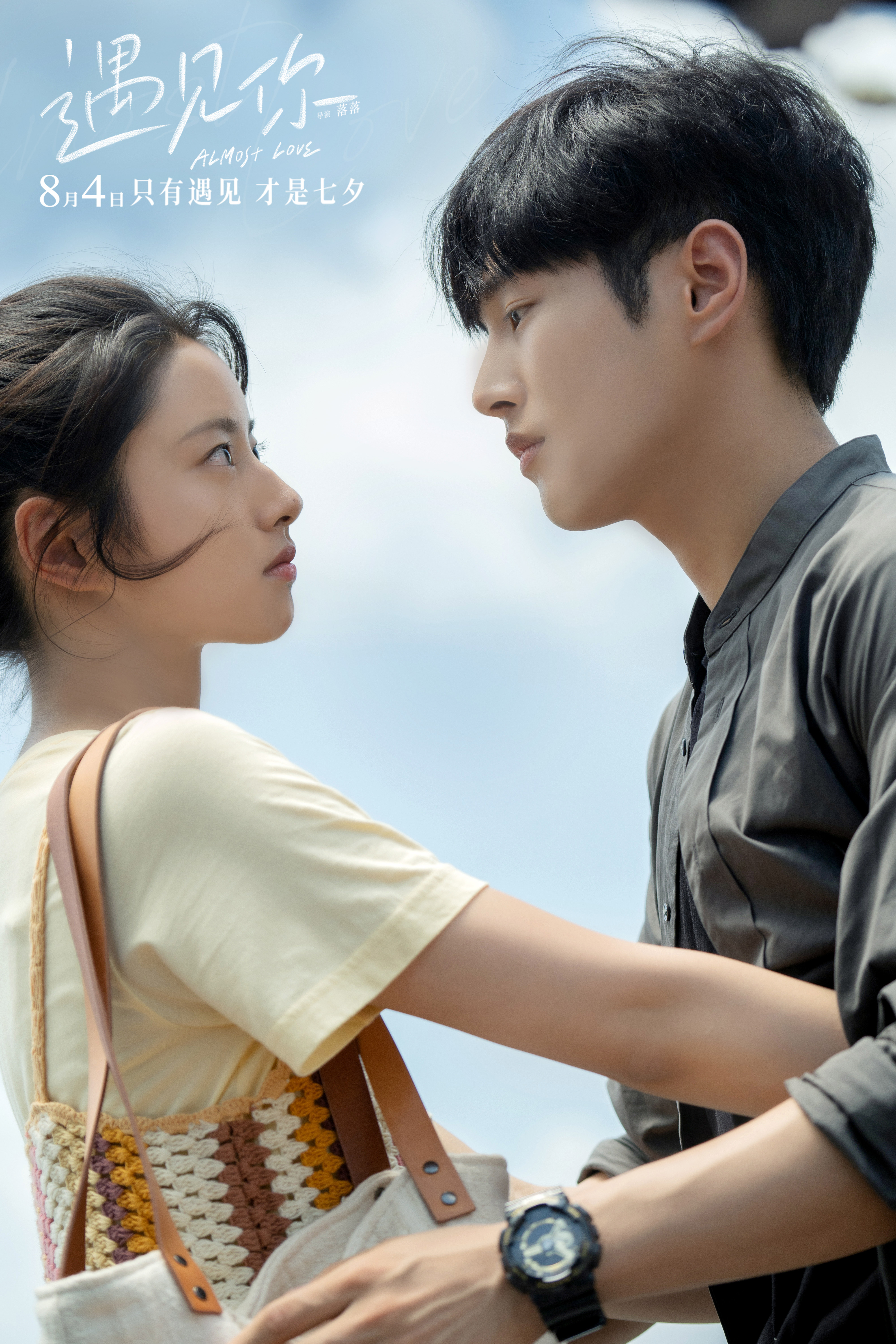 遇见你剧照的剧照