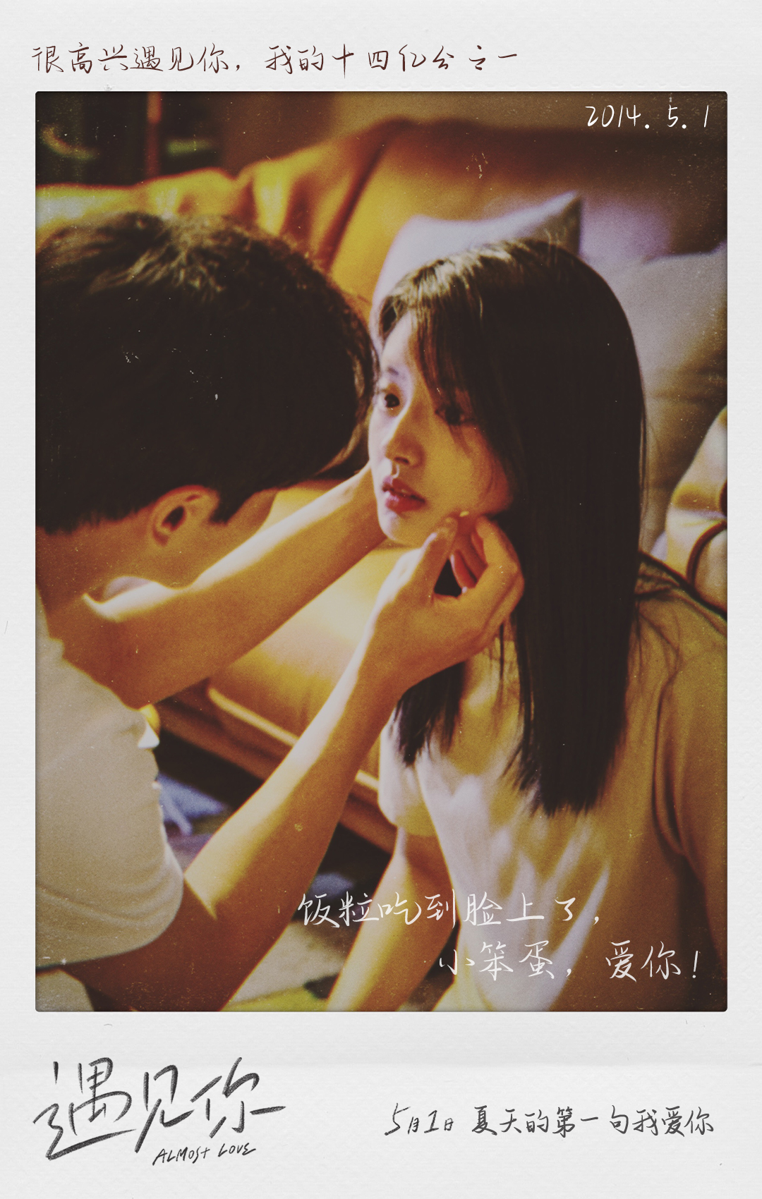 遇见你剧照的剧照