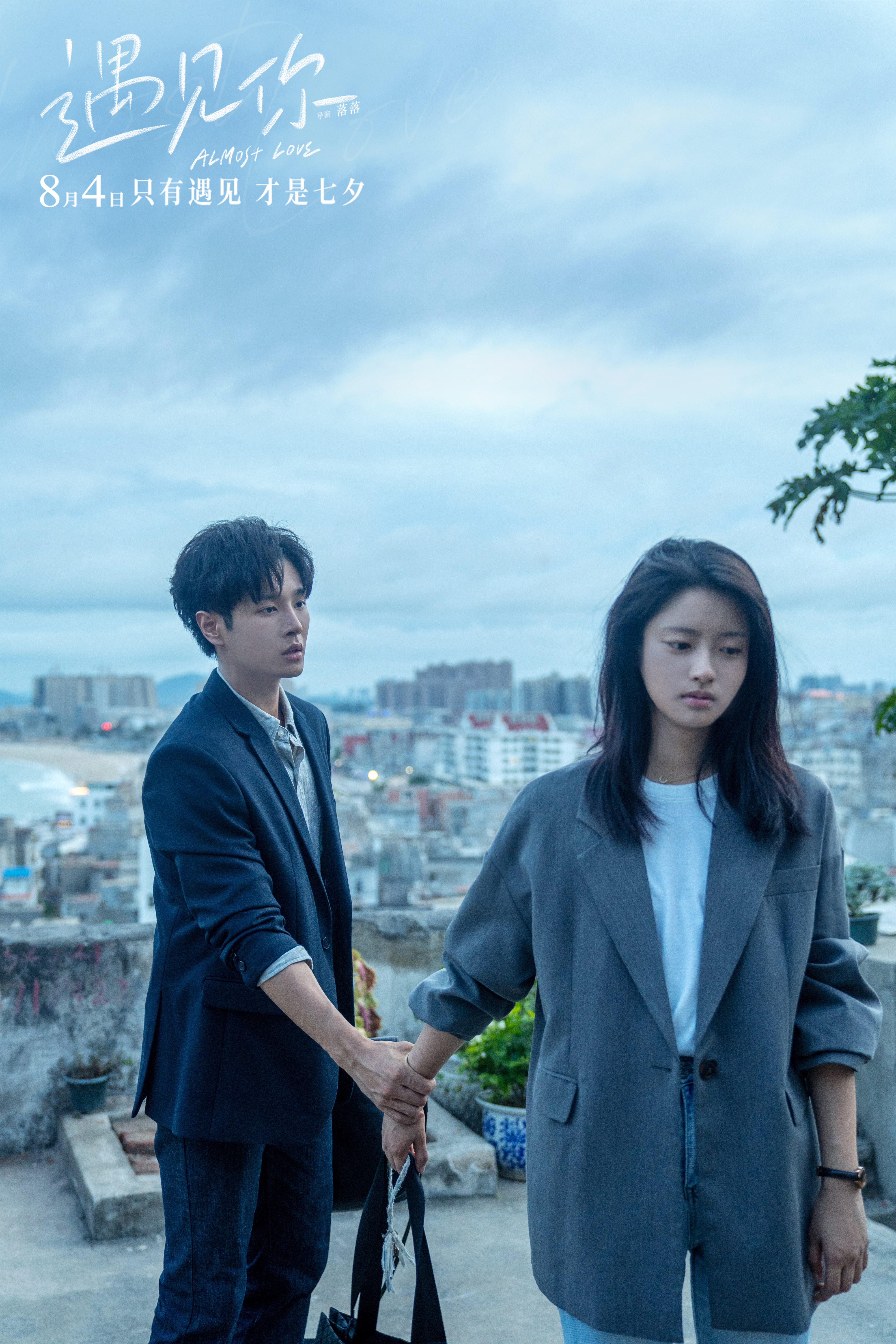 遇见你剧照的剧照