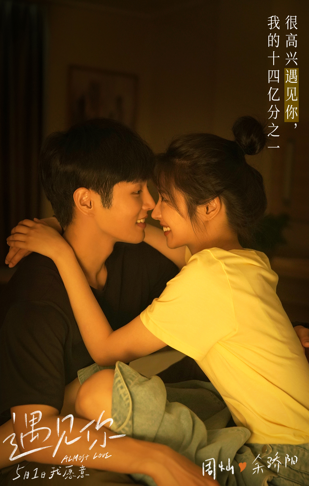 遇见你剧照的剧照