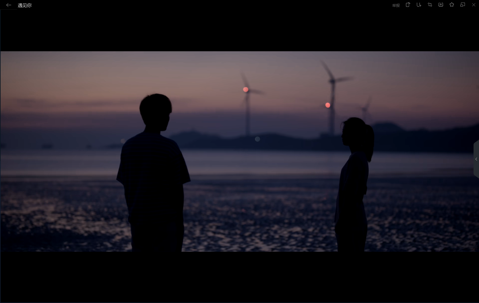 遇见你剧照的剧照