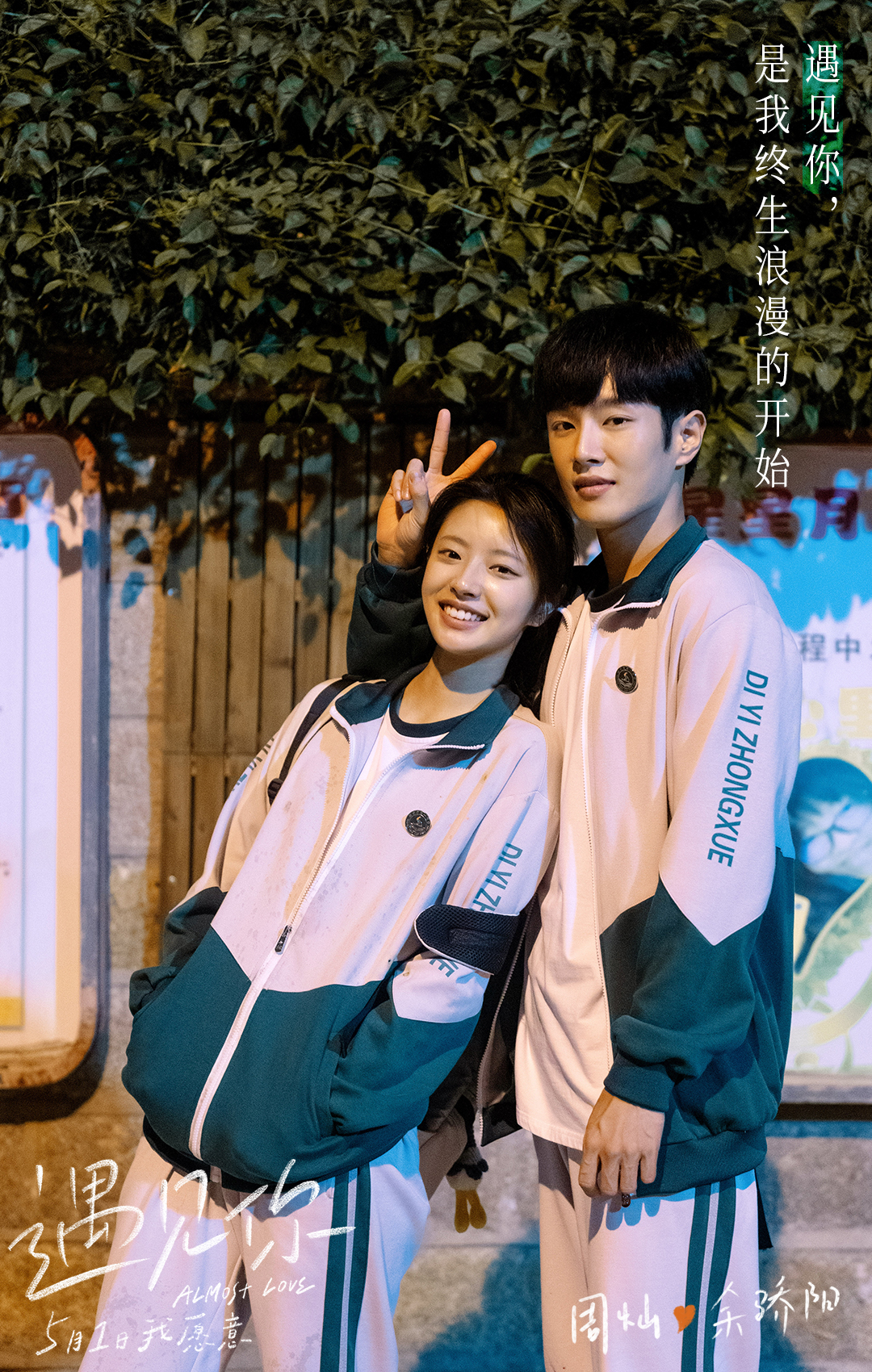 遇见你剧照的剧照