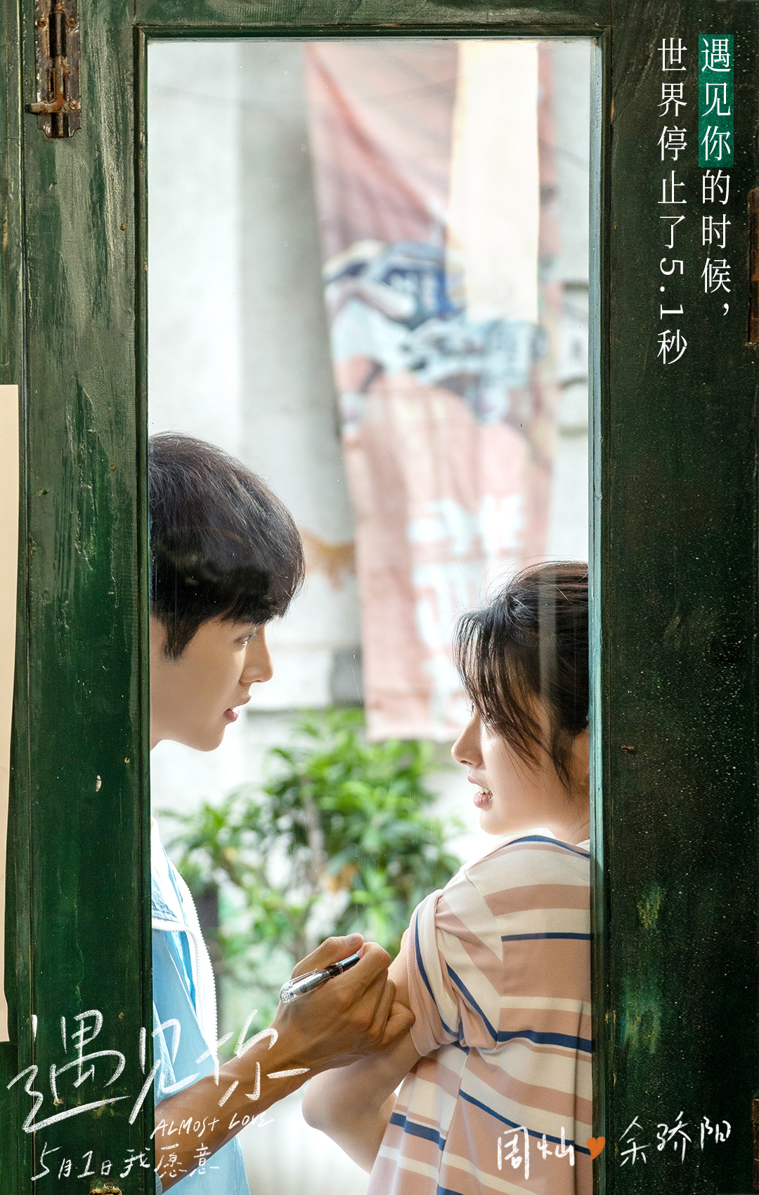 遇见你剧照的剧照