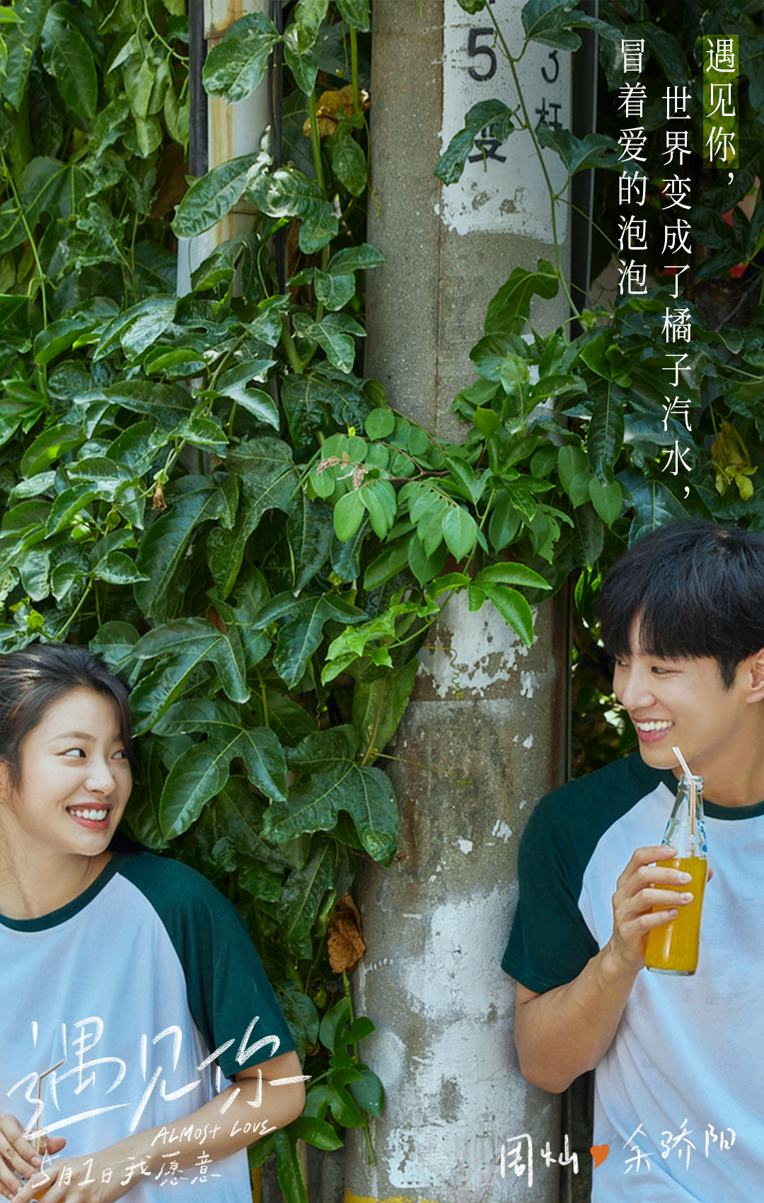 遇见你剧照的剧照