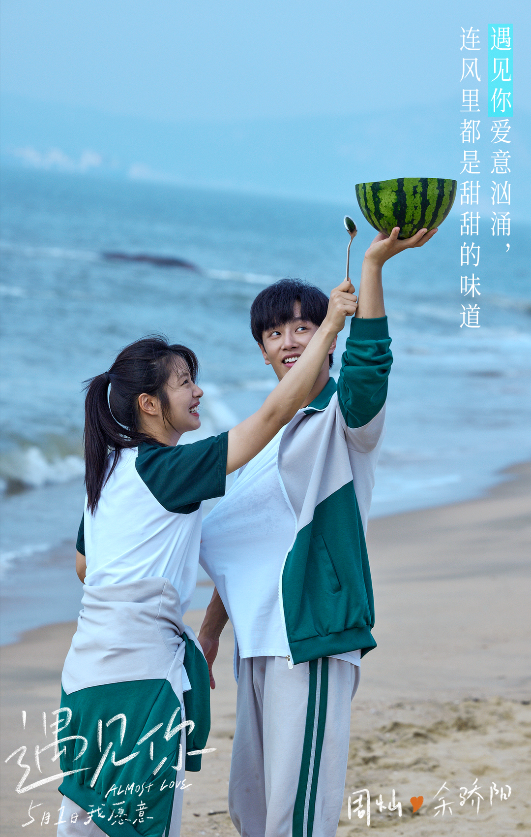 遇见你剧照的剧照