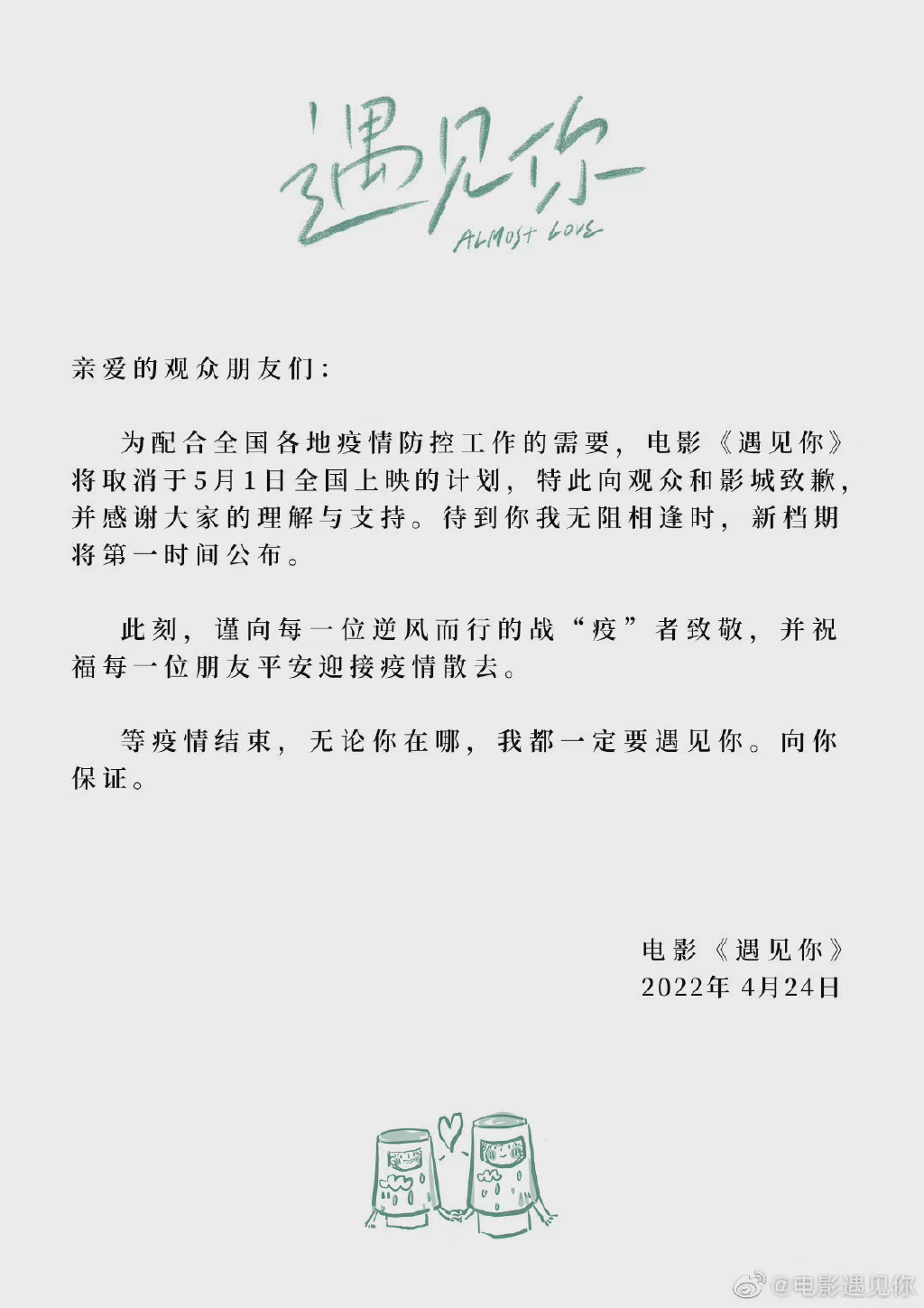 遇见你剧照的剧照