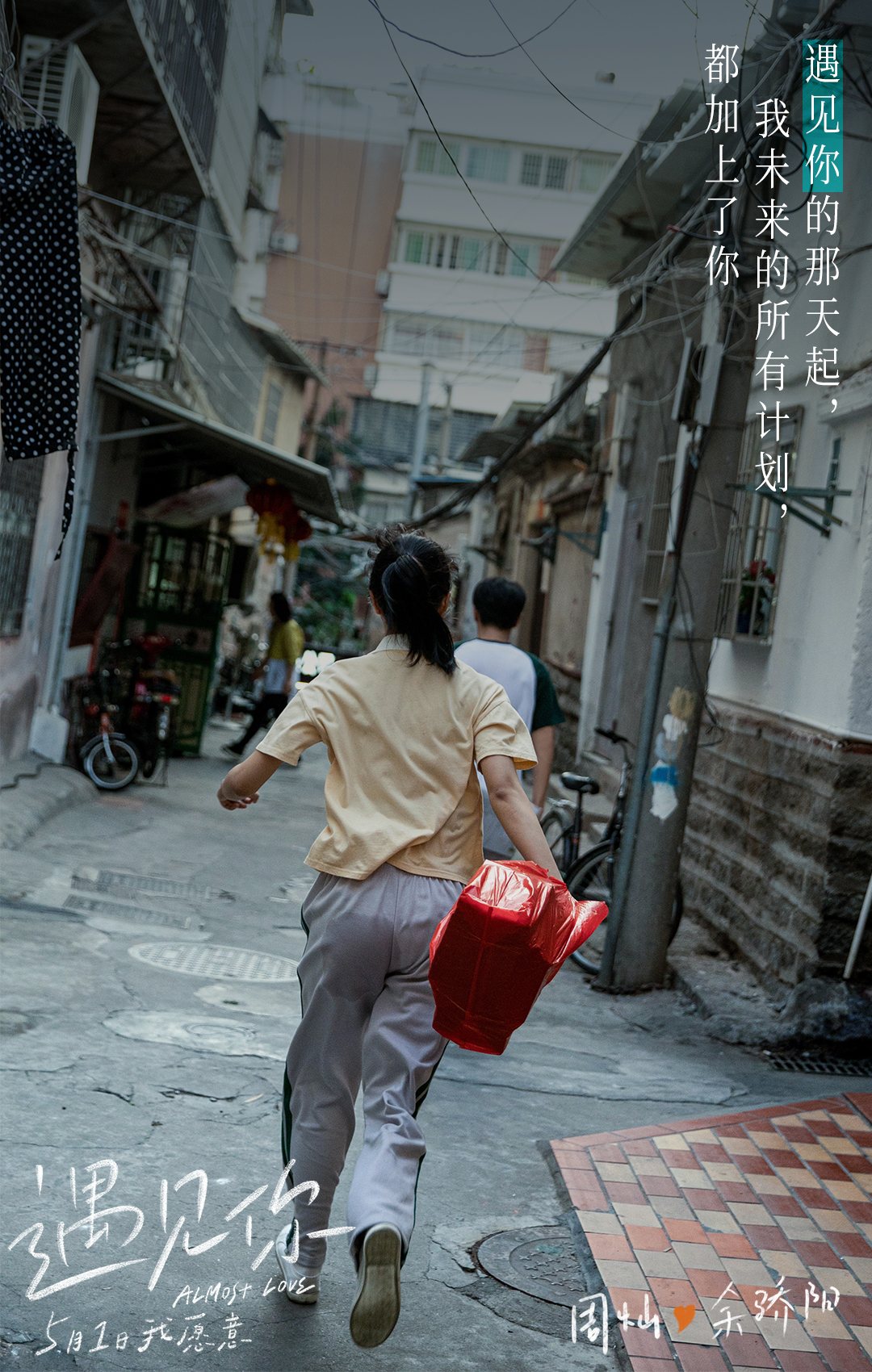 遇见你剧照的剧照