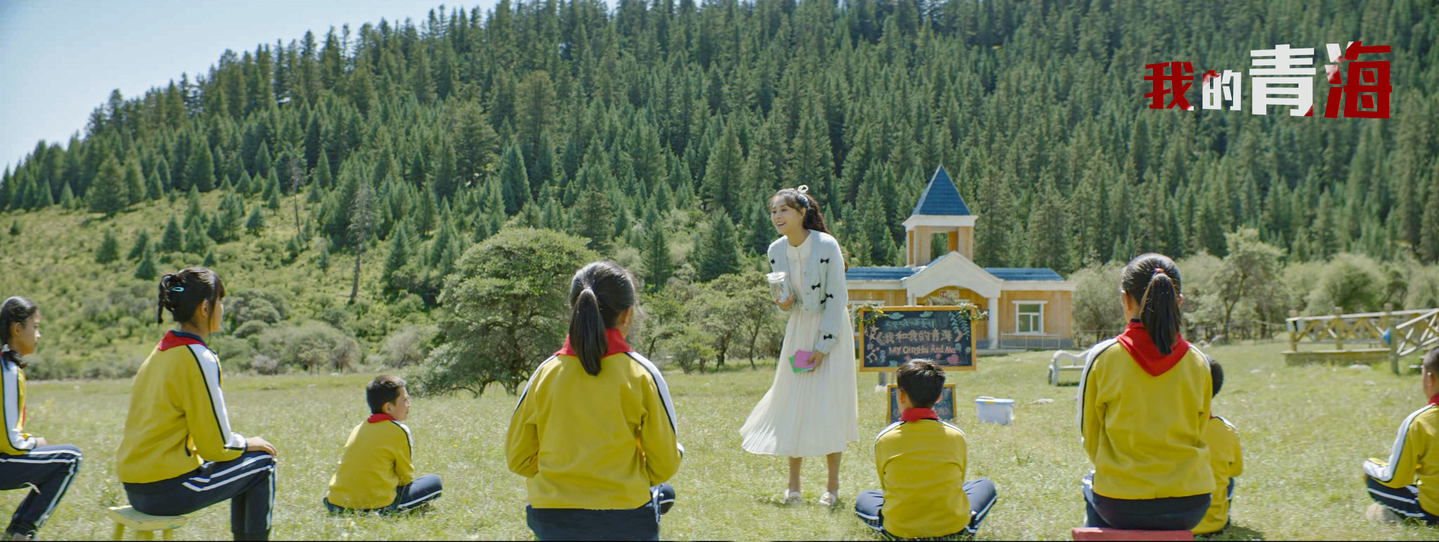 我的青海剧照的剧照