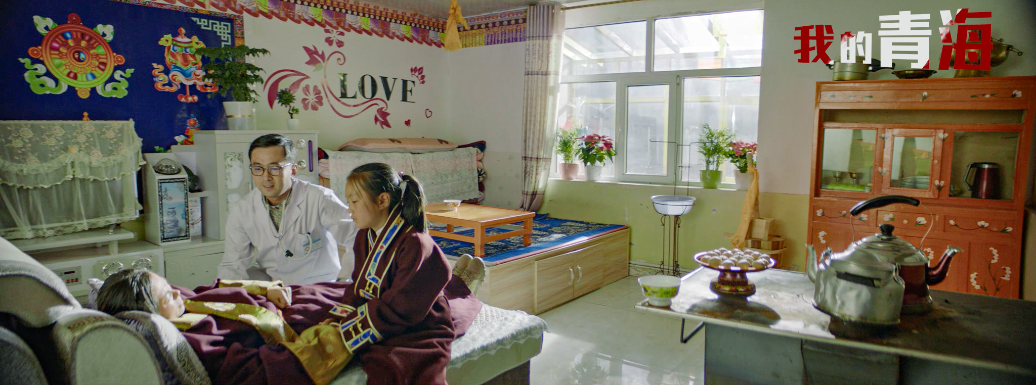 我的青海剧照的剧照