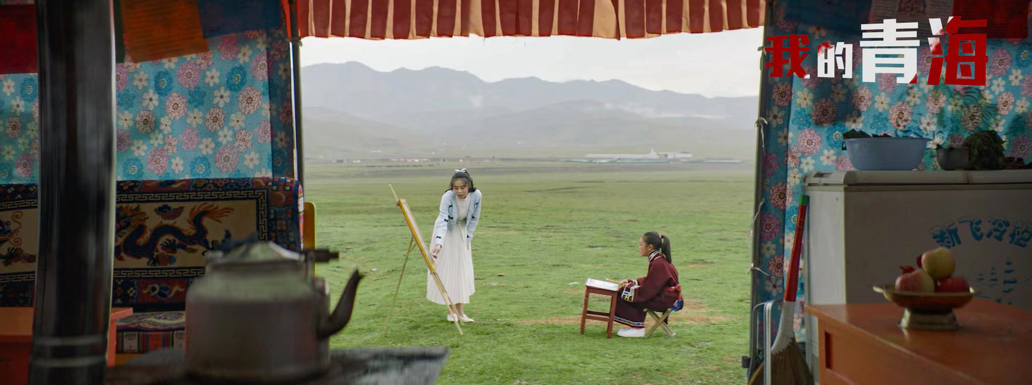 我的青海剧照的剧照