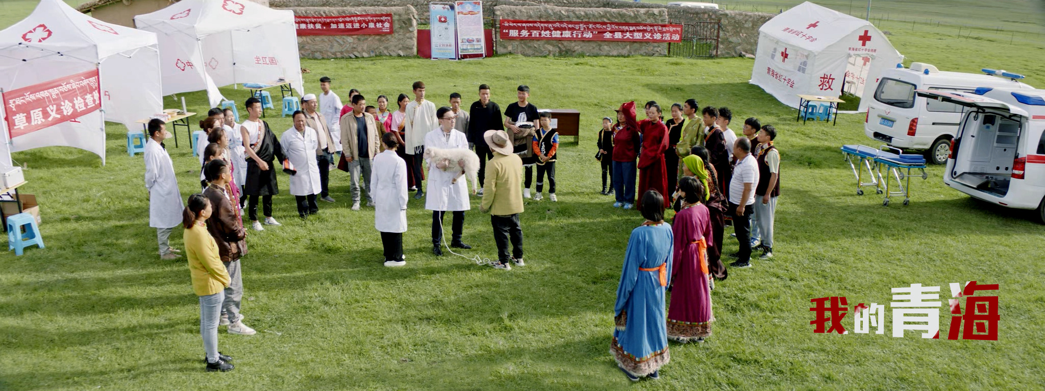 我的青海剧照的剧照