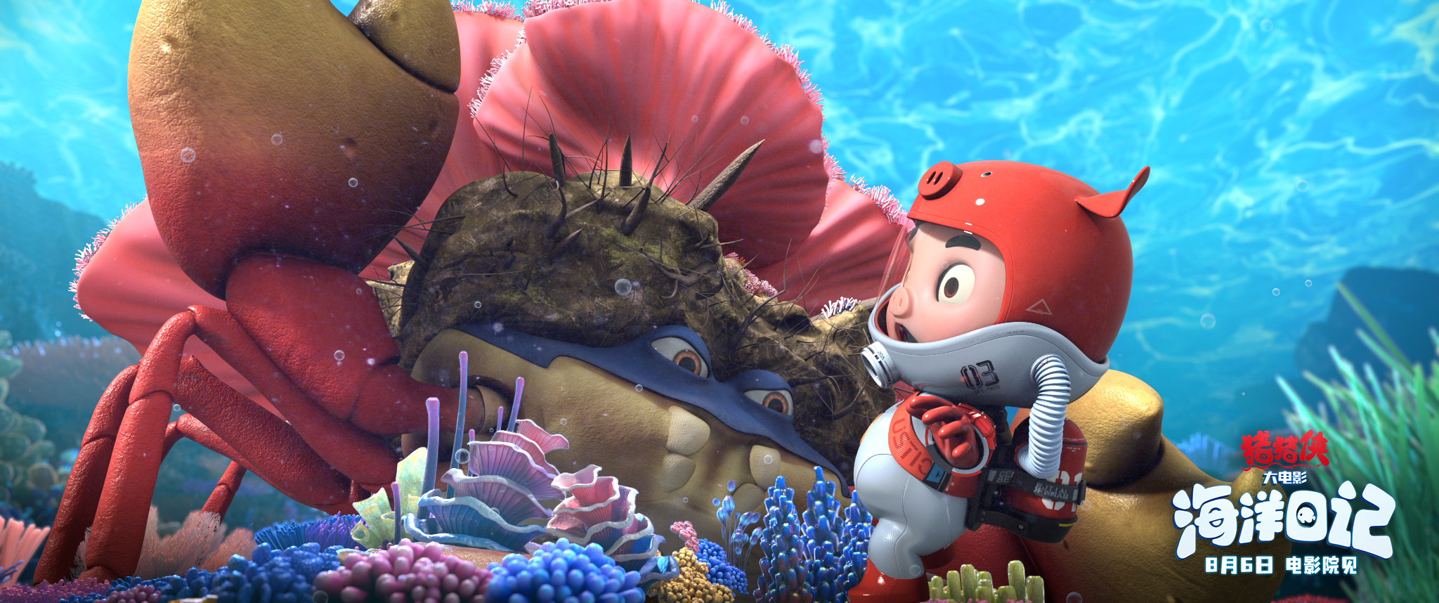 猪猪侠大电影·海洋日记剧照的剧照
