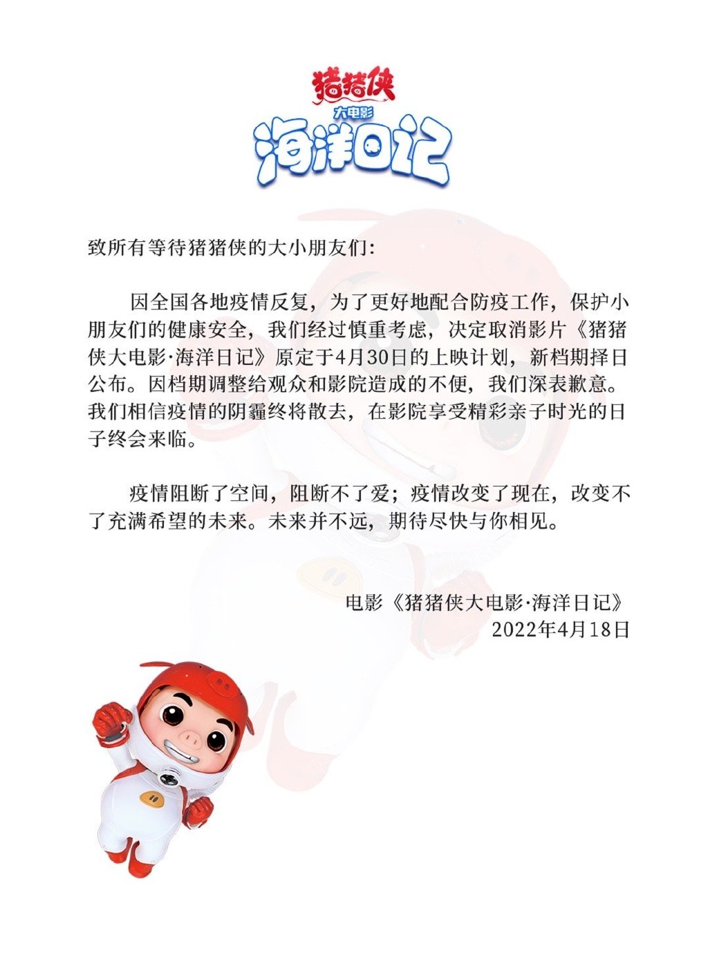 猪猪侠大电影·海洋日记剧照的剧照