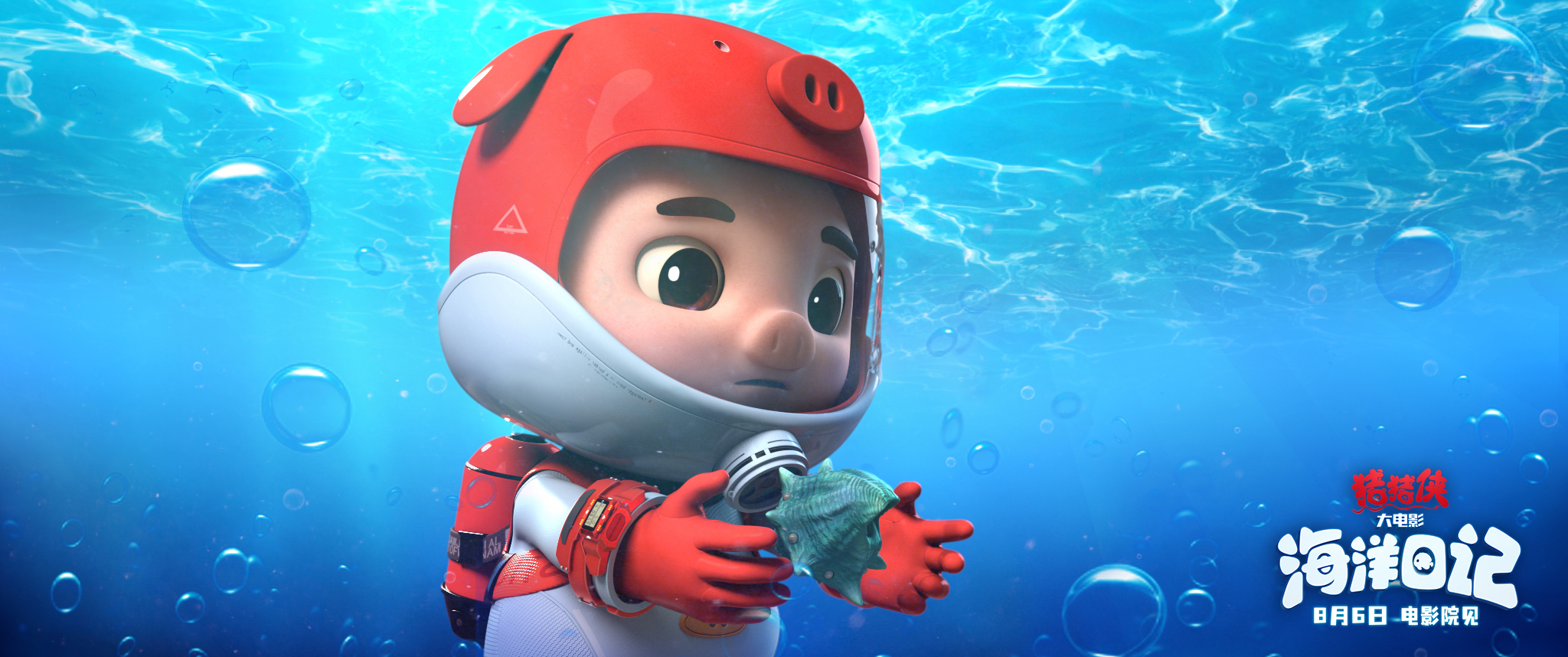 猪猪侠大电影·海洋日记剧照的剧照