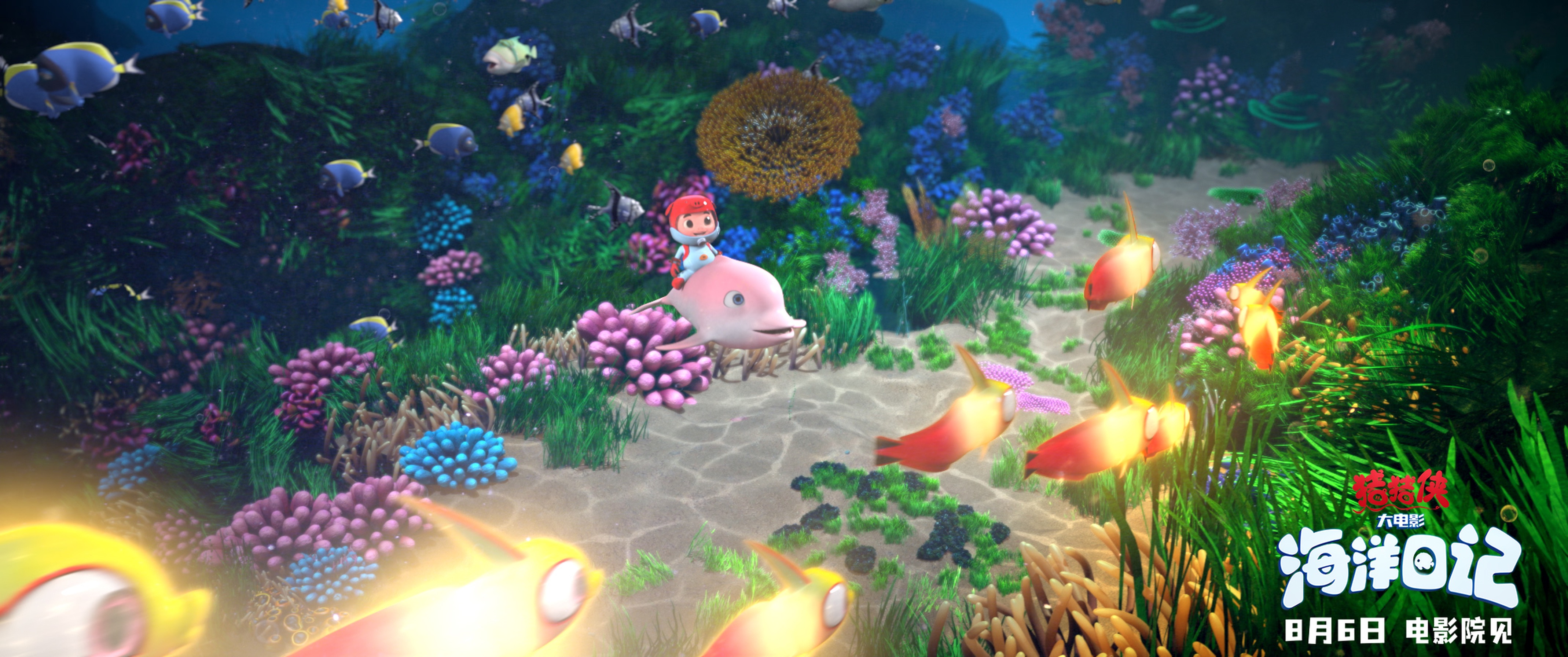 猪猪侠大电影·海洋日记剧照的剧照