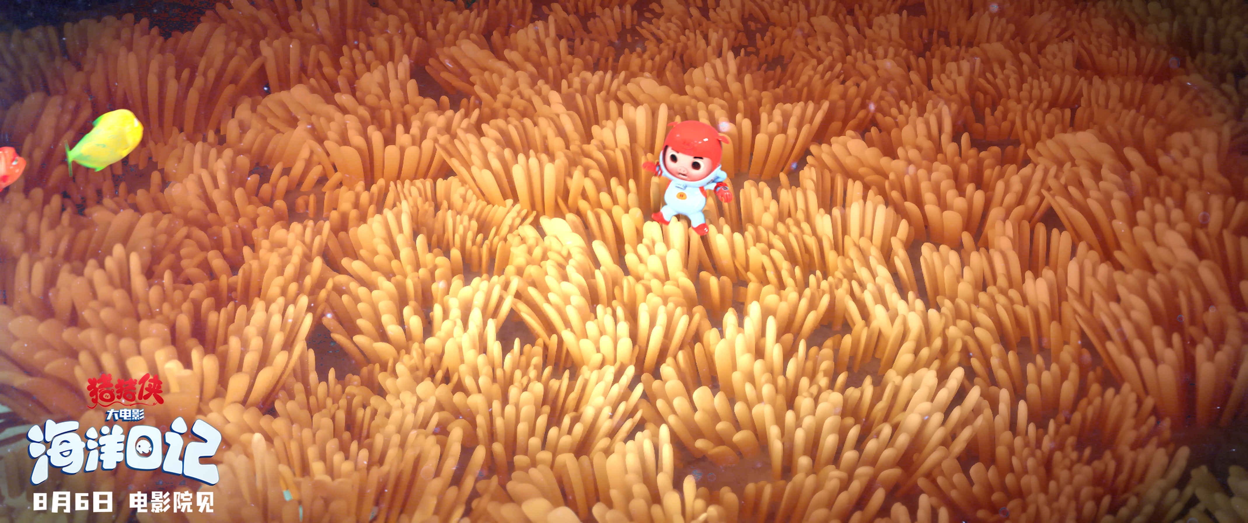 猪猪侠大电影·海洋日记剧照的剧照