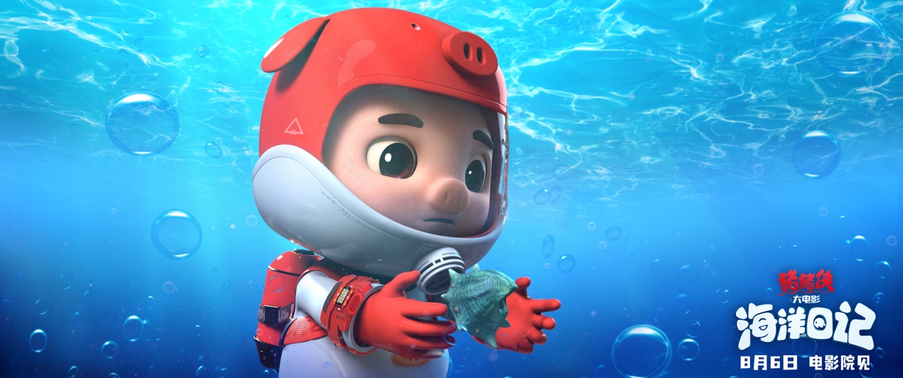 猪猪侠大电影·海洋日记剧照的剧照