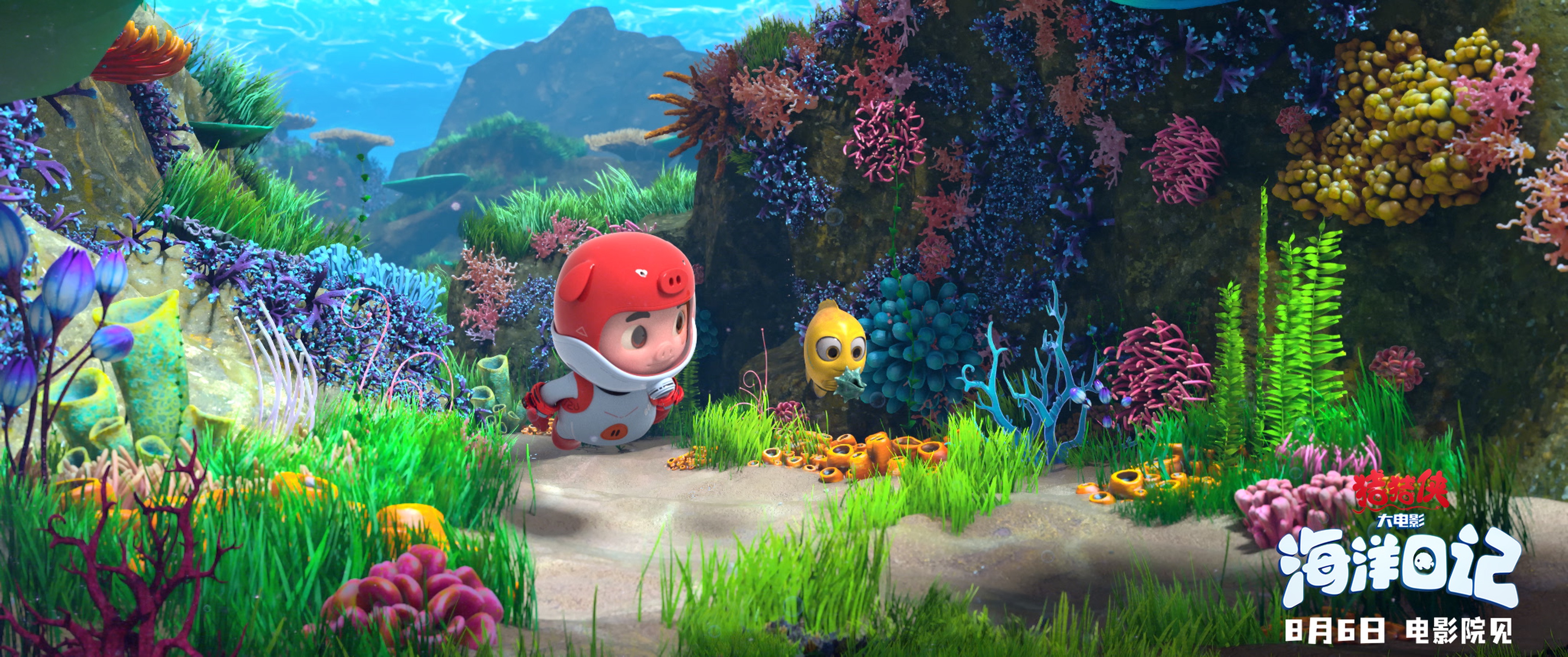 猪猪侠大电影·海洋日记剧照的剧照