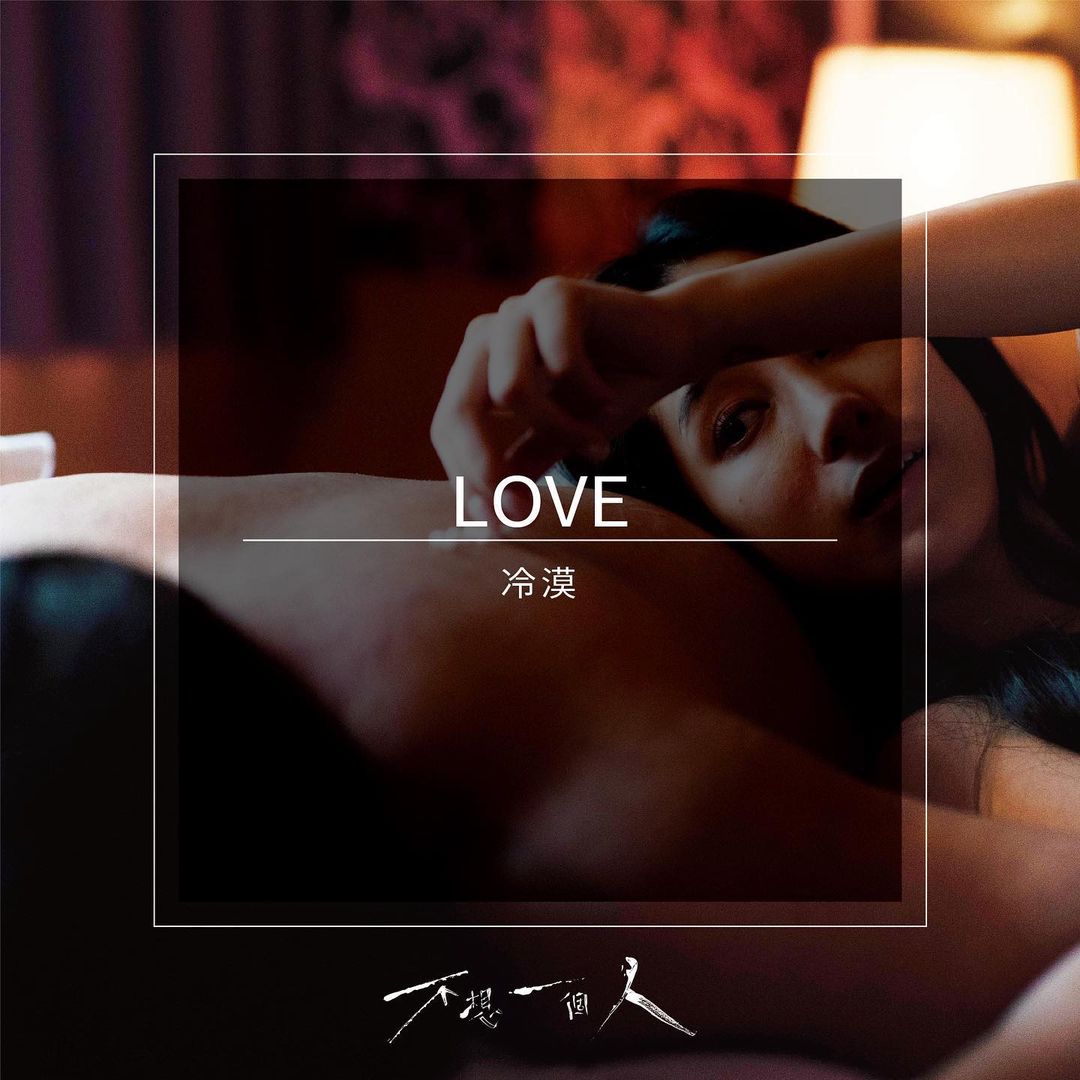 不想一个人剧照的剧照