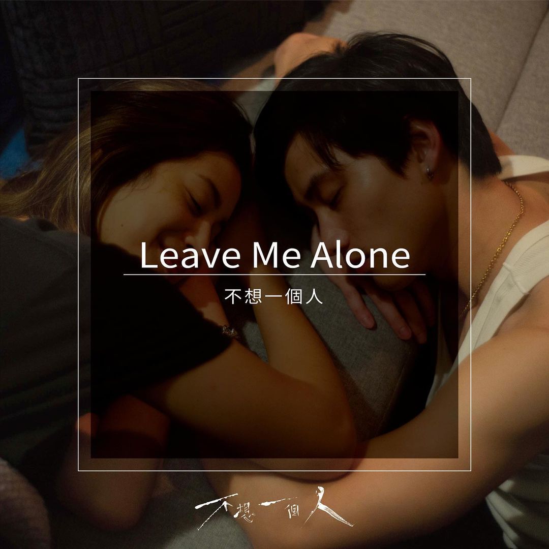 不想一个人剧照的剧照