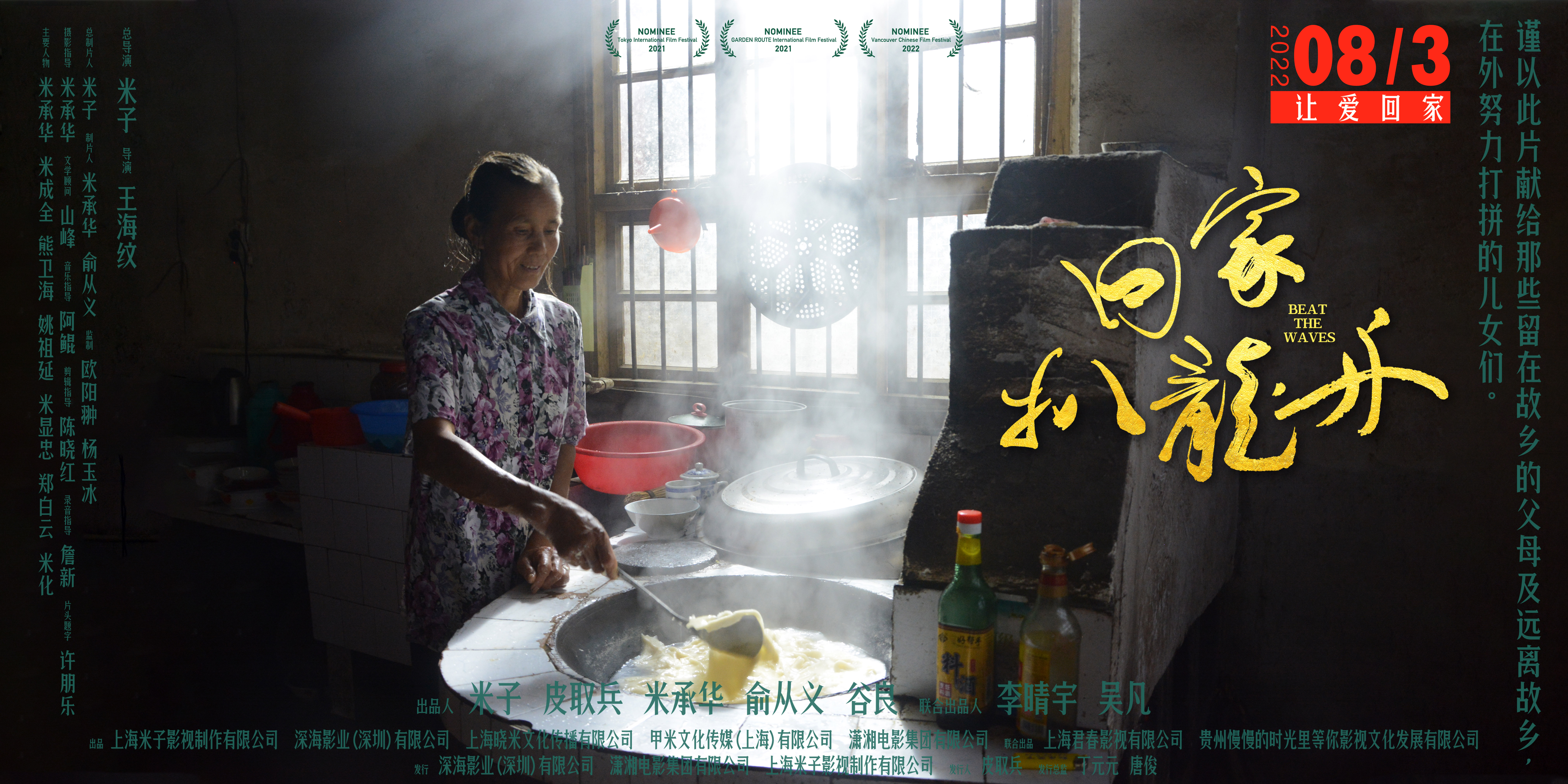 回家，扒龙舟剧照的剧照