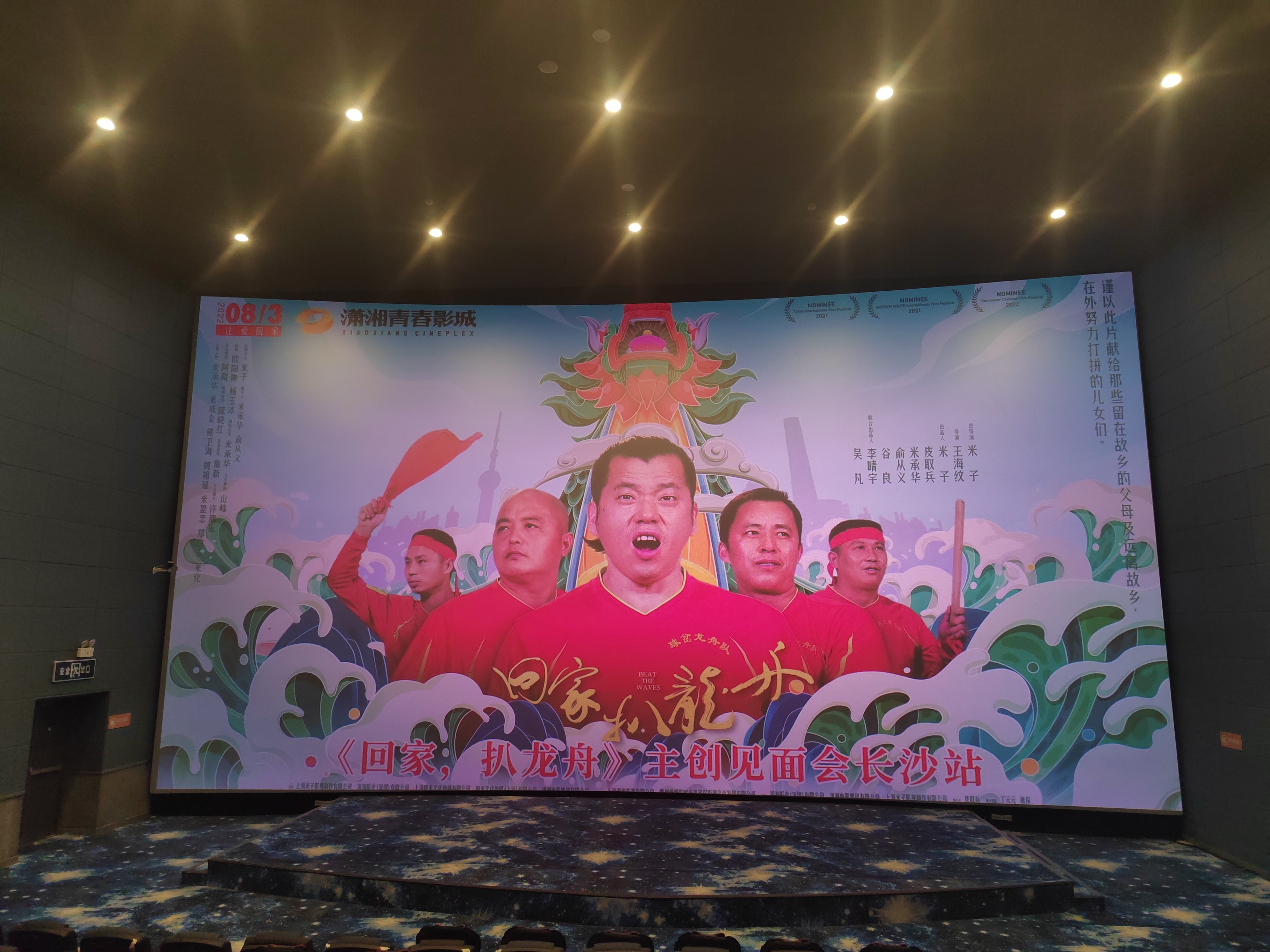 回家，扒龙舟剧照的剧照