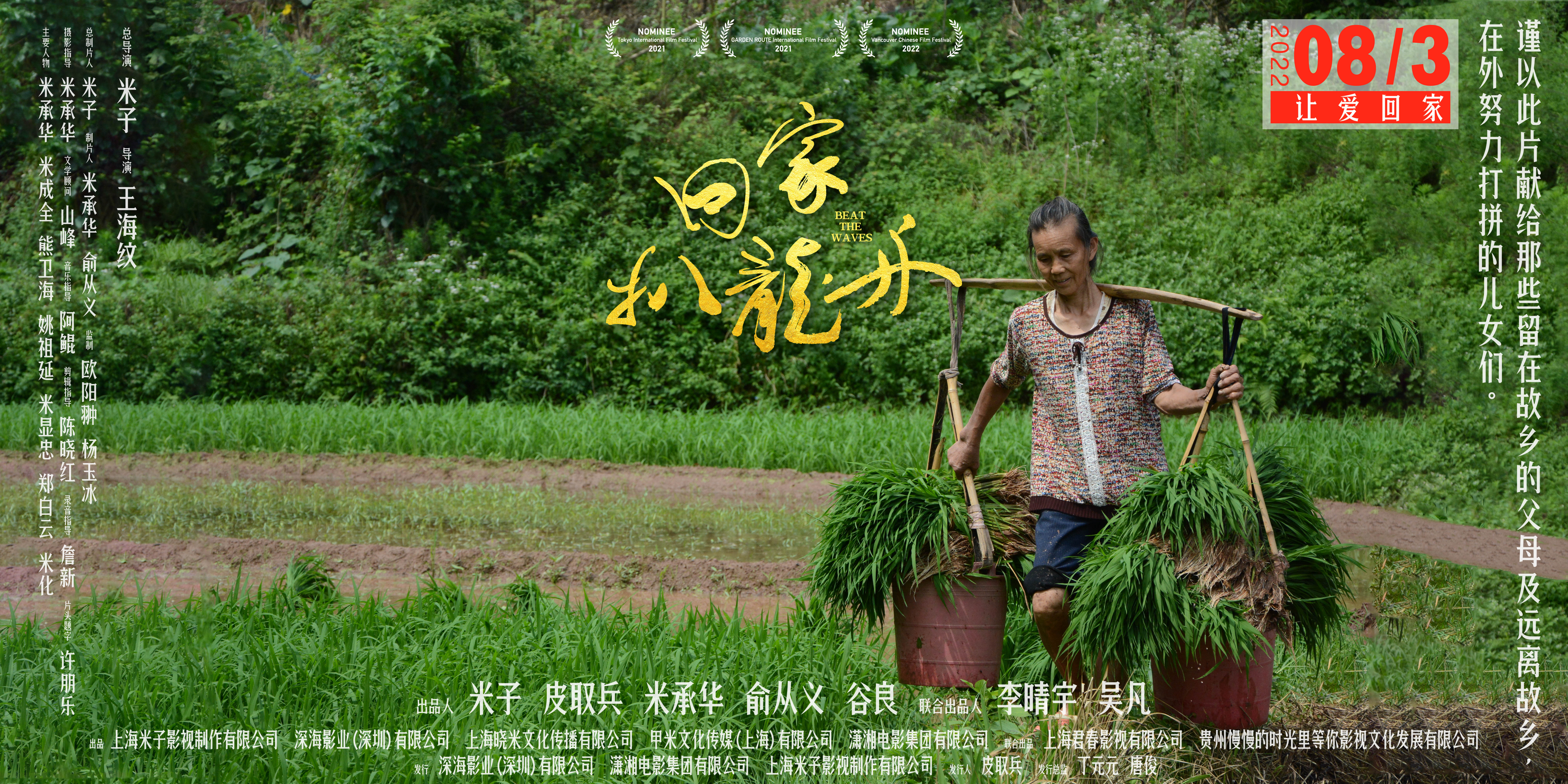 回家，扒龙舟剧照的剧照