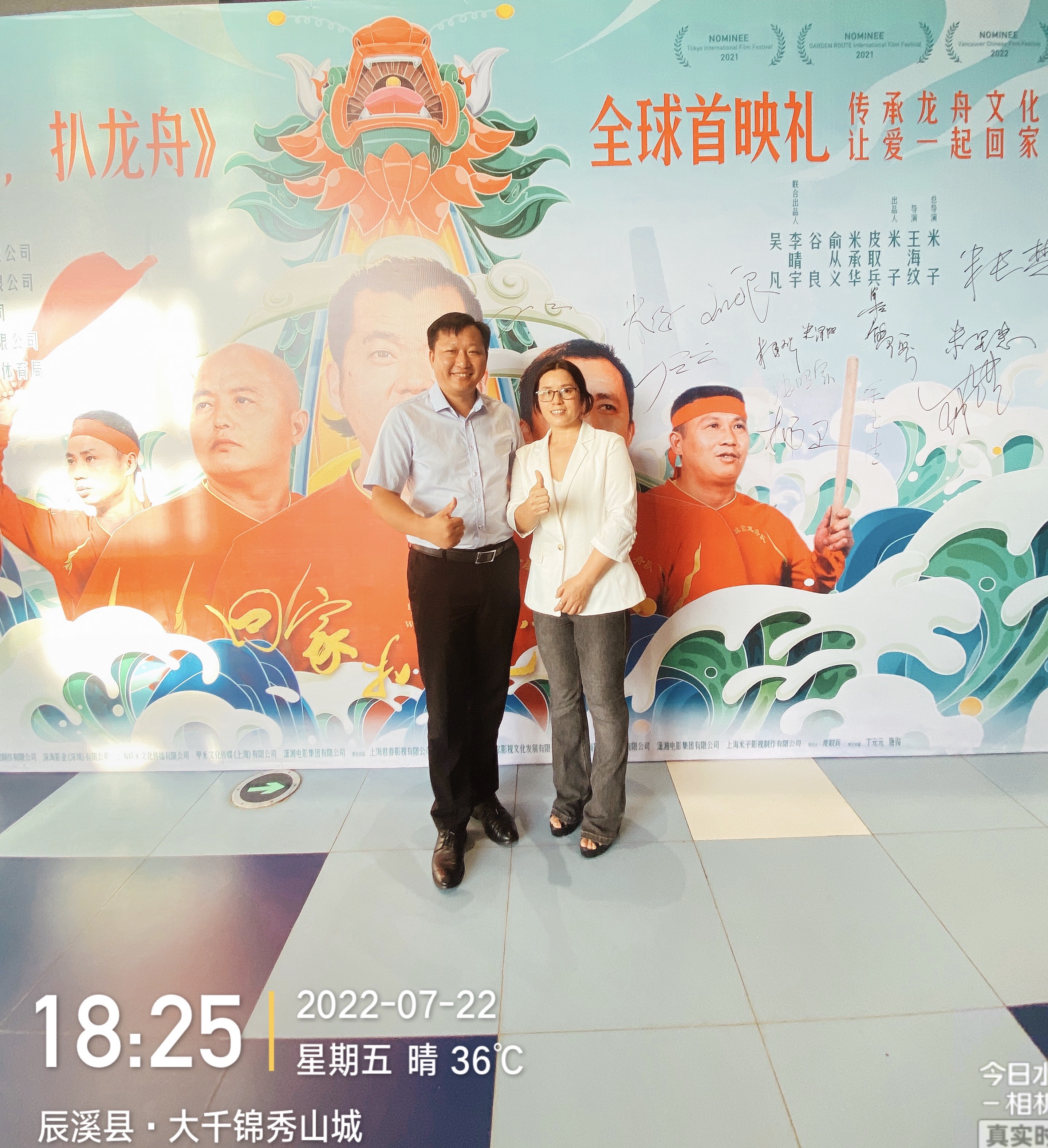 回家，扒龙舟剧照的剧照