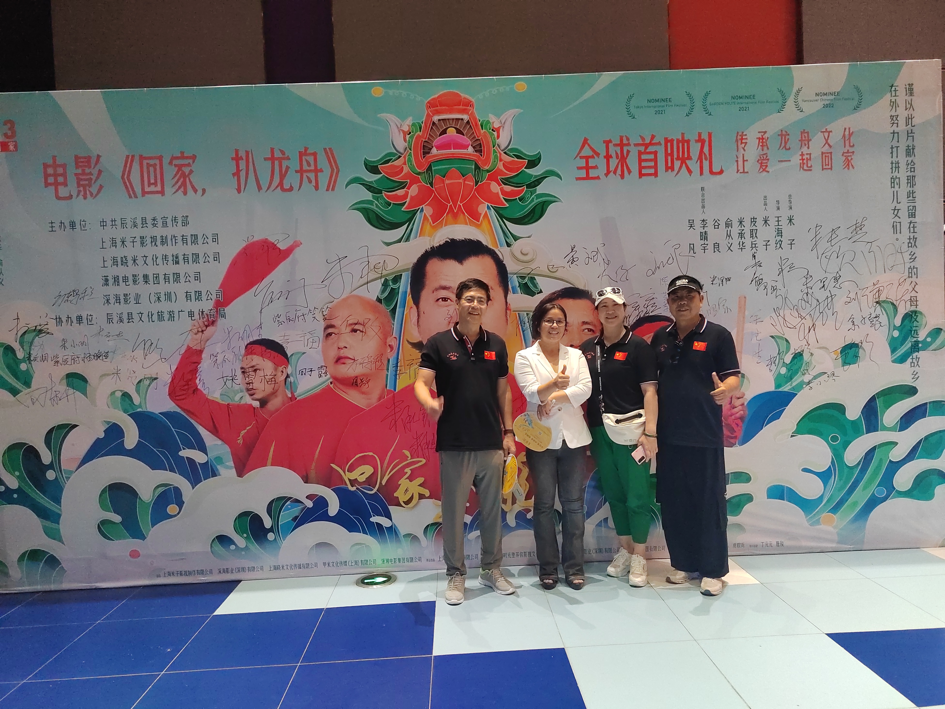 回家，扒龙舟剧照的剧照