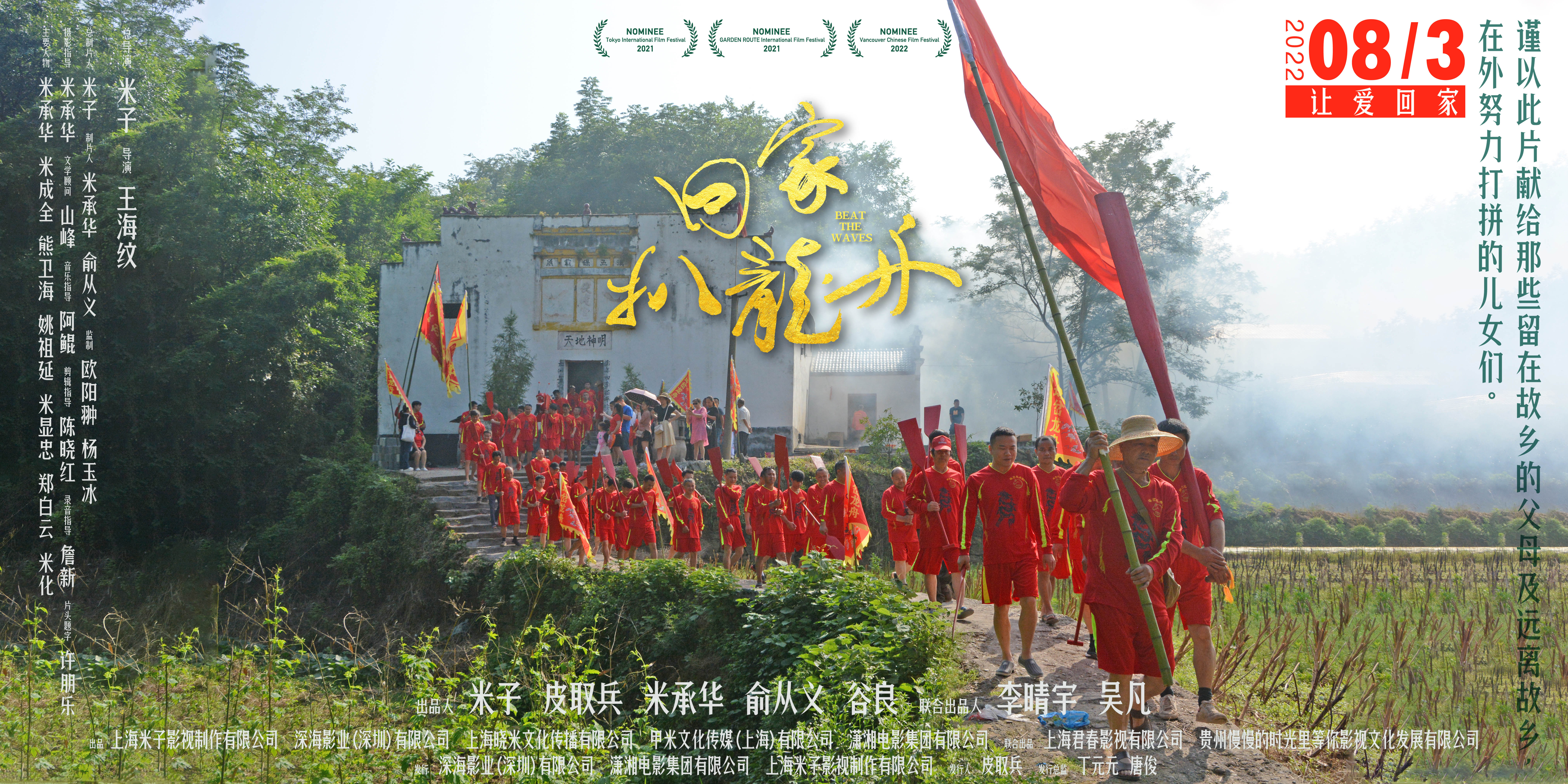 回家，扒龙舟剧照的剧照