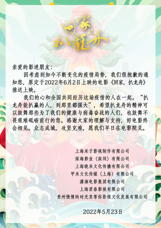 回家，扒龙舟剧照的剧照