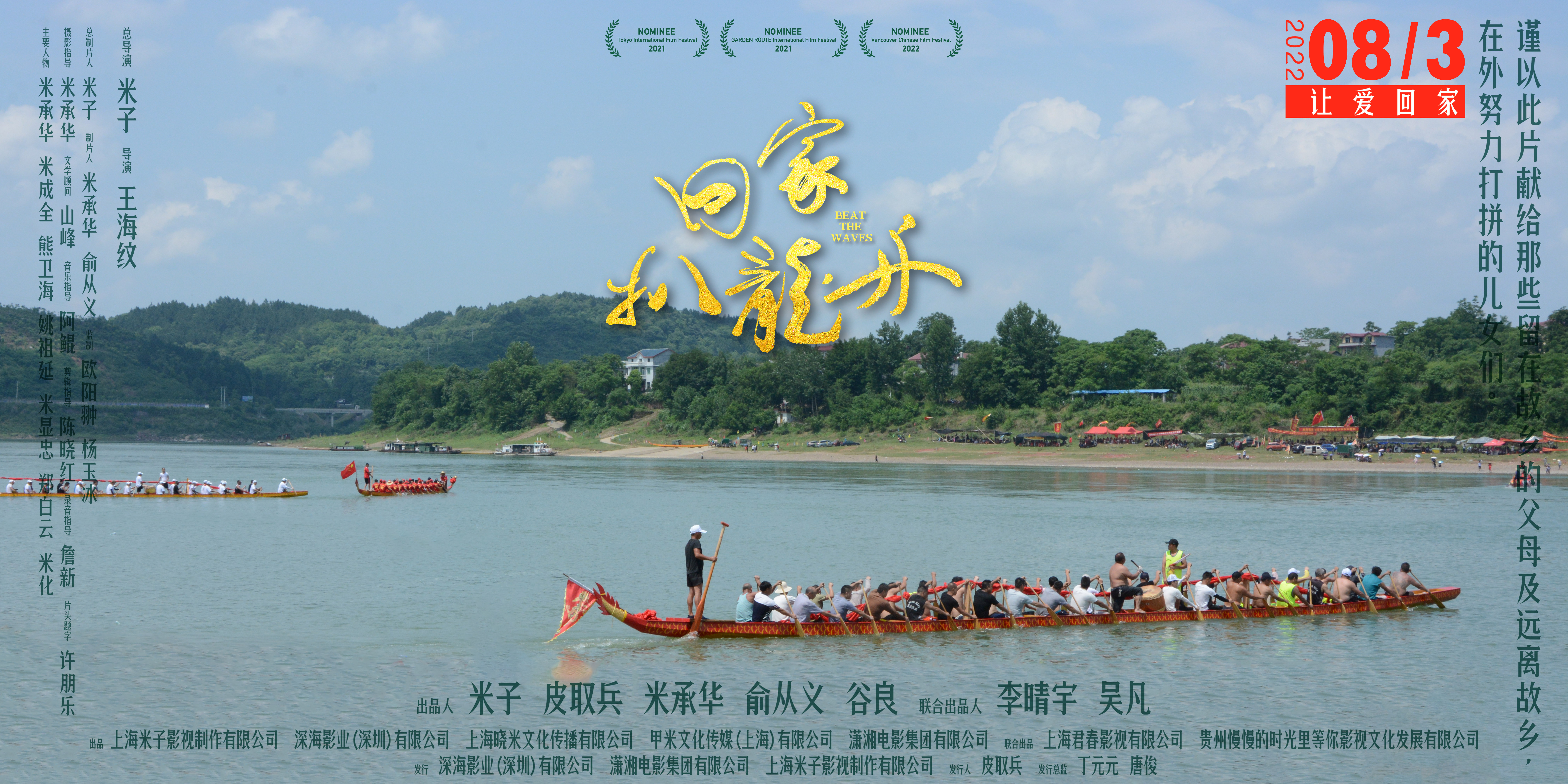 回家，扒龙舟剧照的剧照