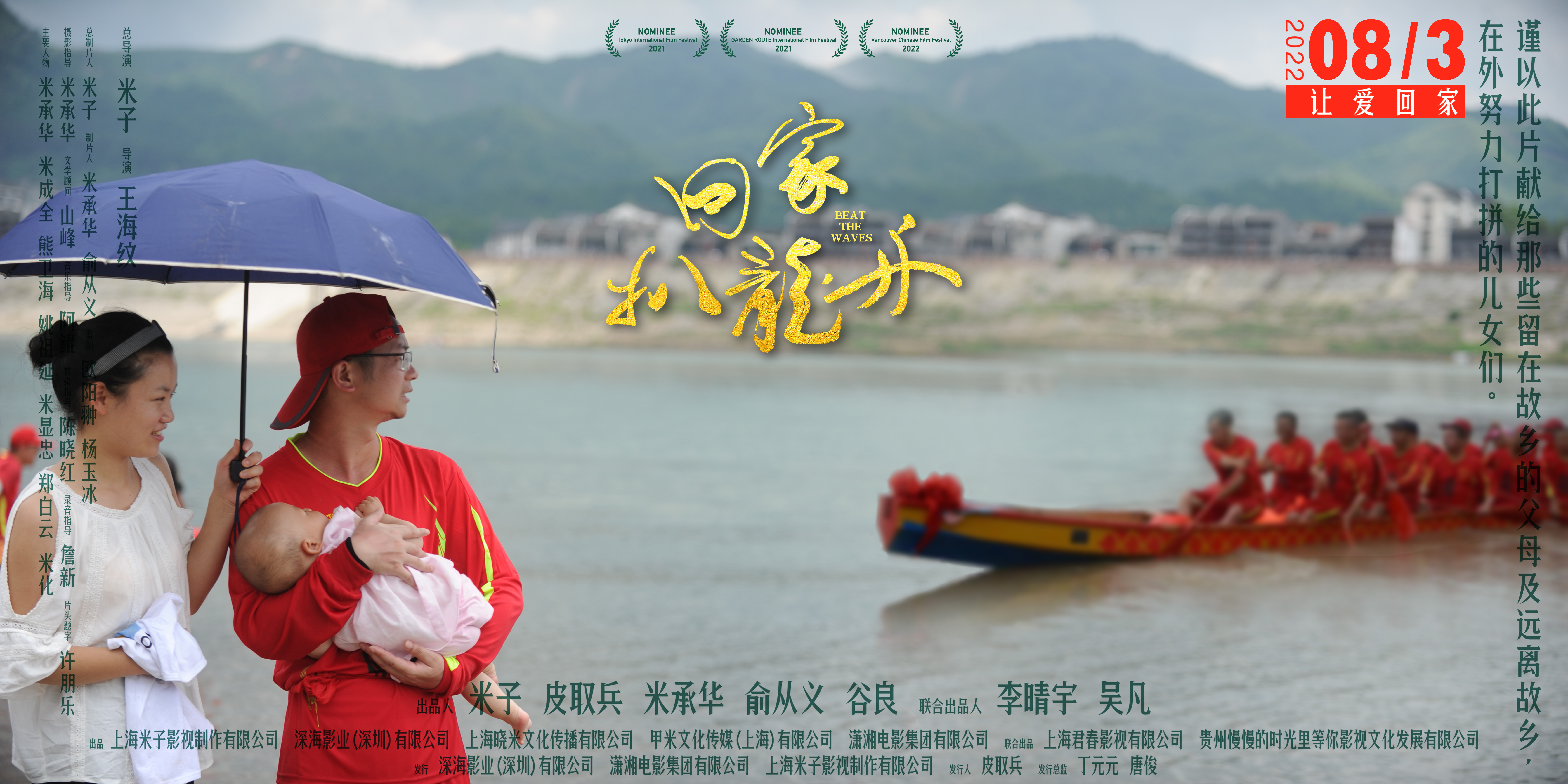 回家，扒龙舟剧照的剧照