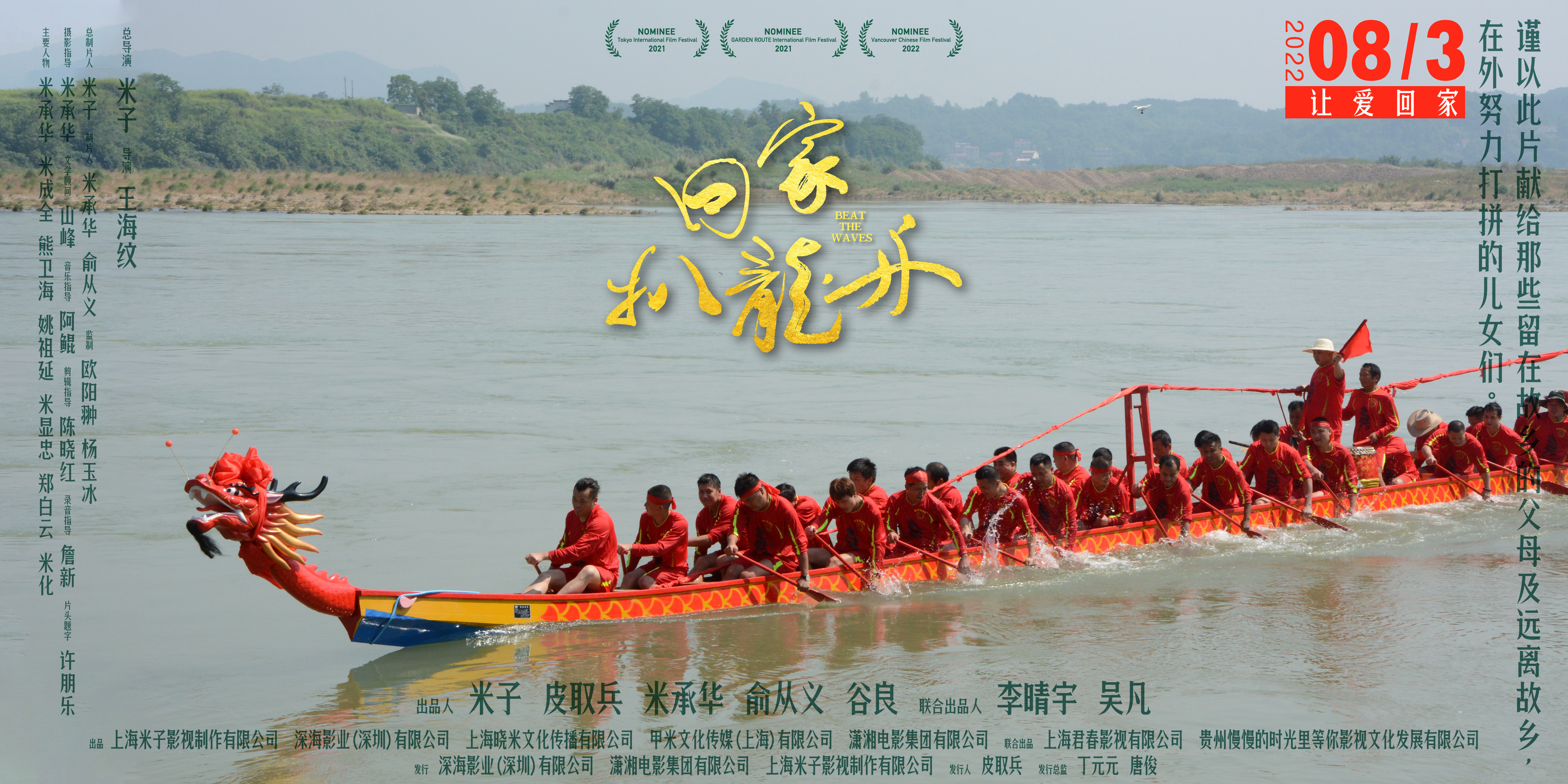 回家，扒龙舟剧照的剧照