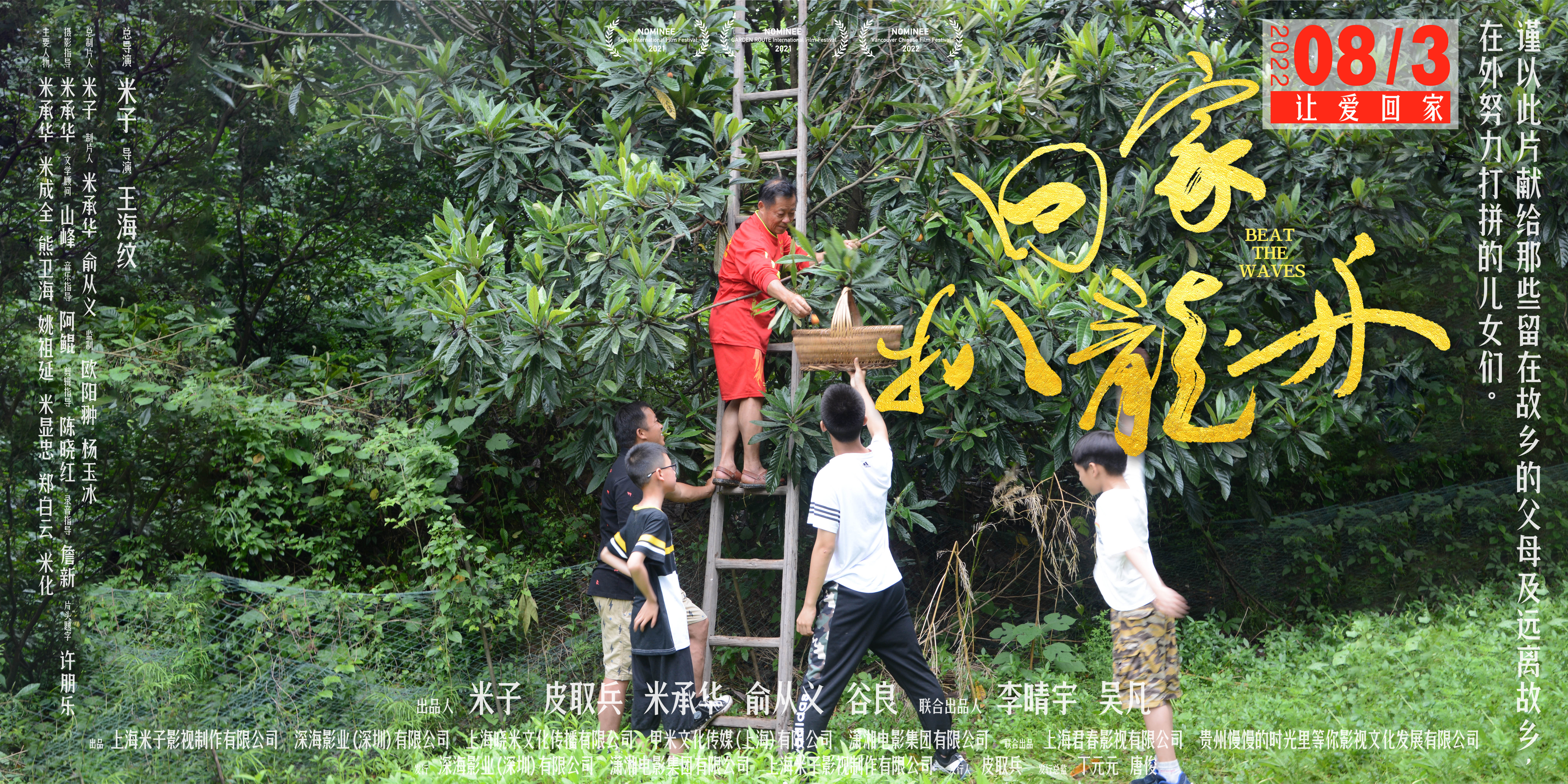 回家，扒龙舟剧照的剧照