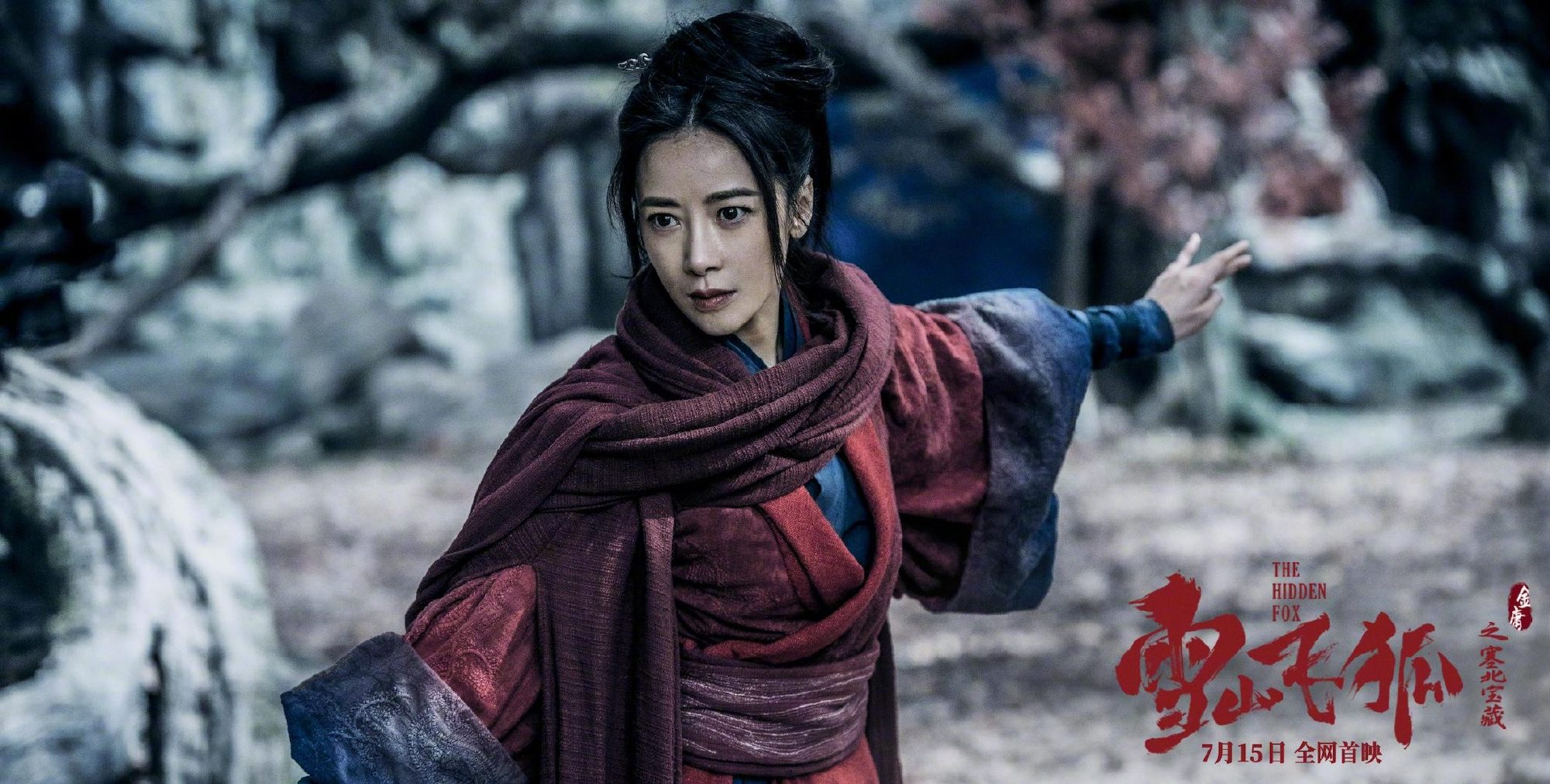 雪山飞狐之塞北宝藏剧照的剧照